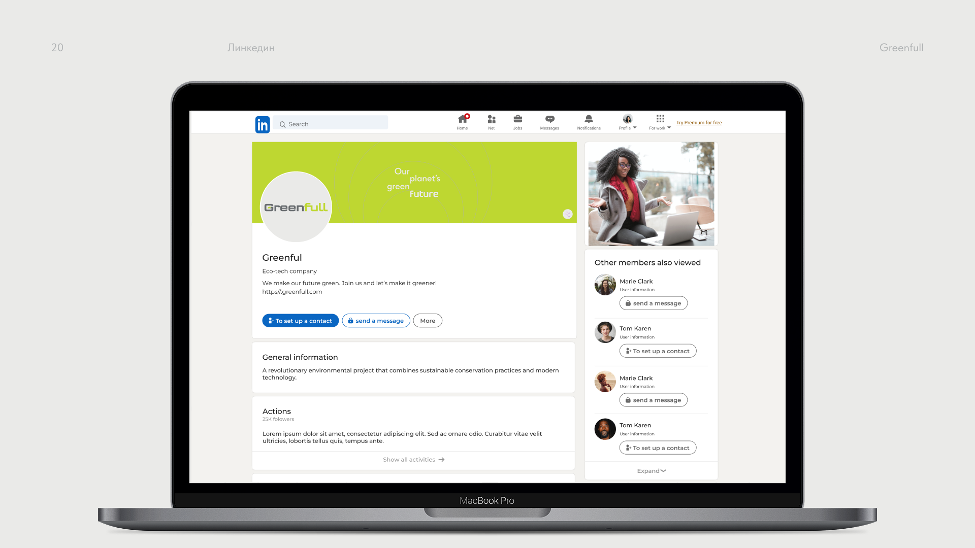 Greenfull — Изображение №20 — Брендинг на Dprofile