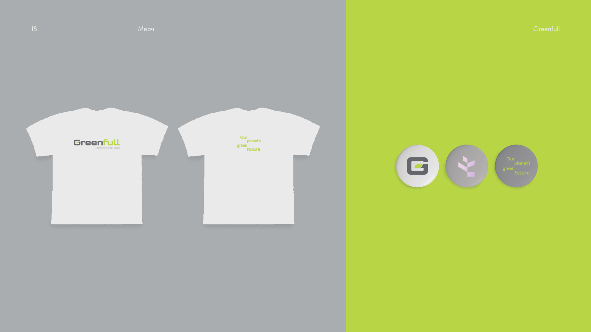 Greenfull — Изображение №15 — Брендинг на Dprofile