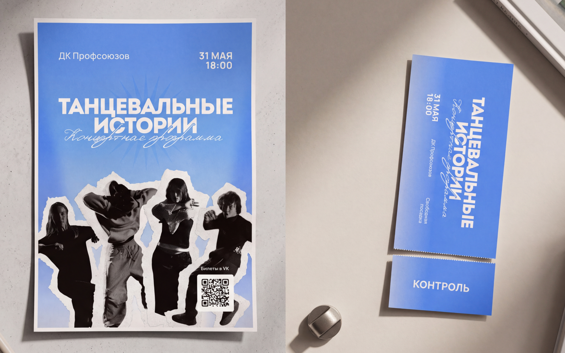 MAKSIM KONEV — GRAPHIC DESIGN 2026 PORTFOLIO — Изображение №22 — Брендинг, Графика на Dprofile