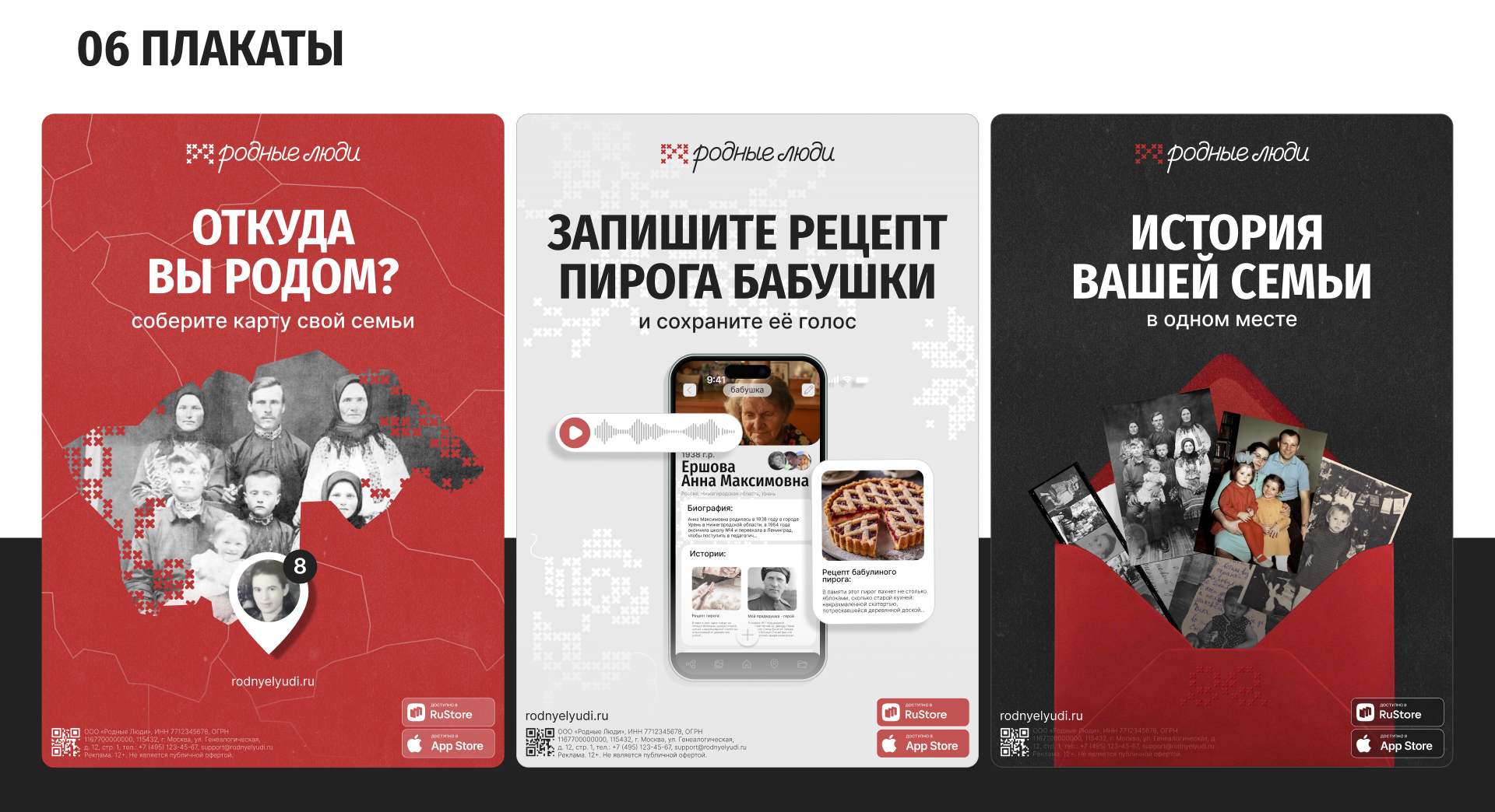 Родные люди — Изображение №7 — Брендинг на Dprofile