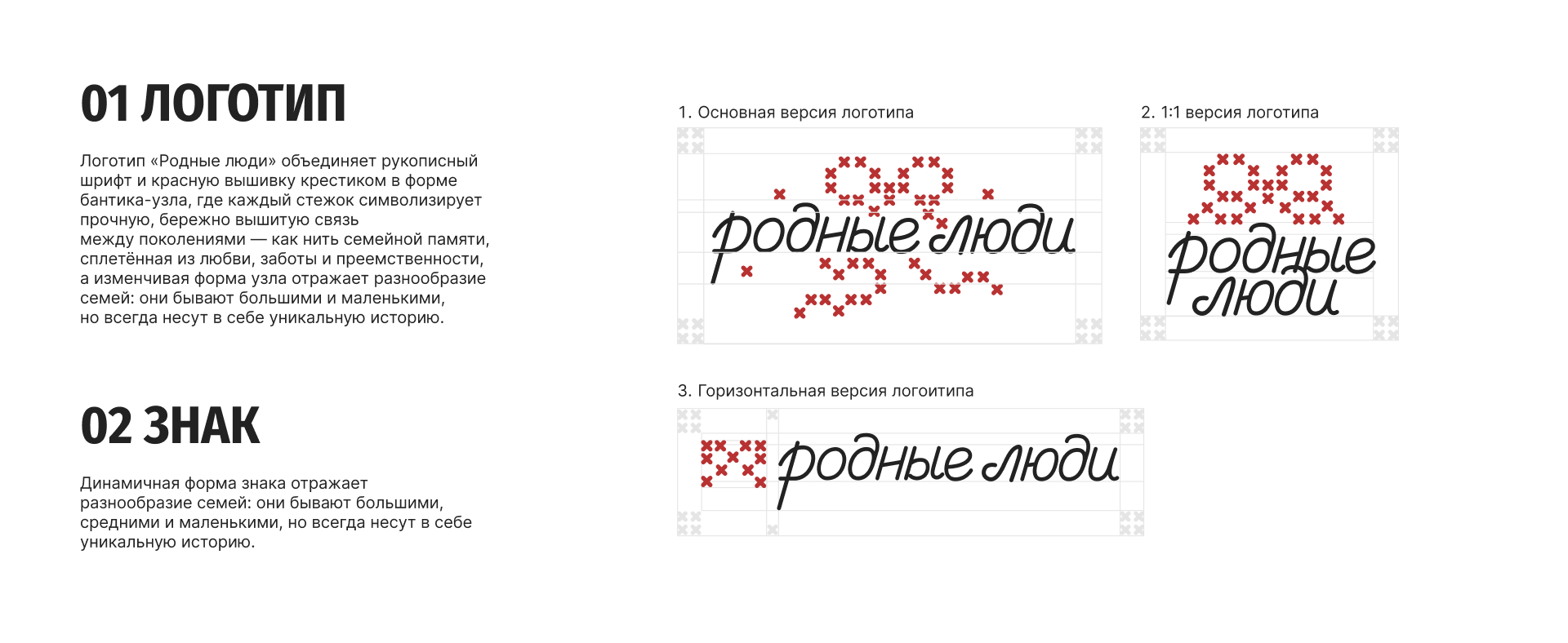 Родные люди — Изображение №3 — Брендинг на Dprofile