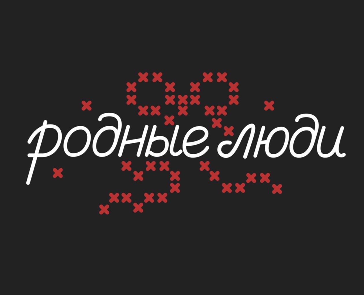 Родные люди на Dprofile