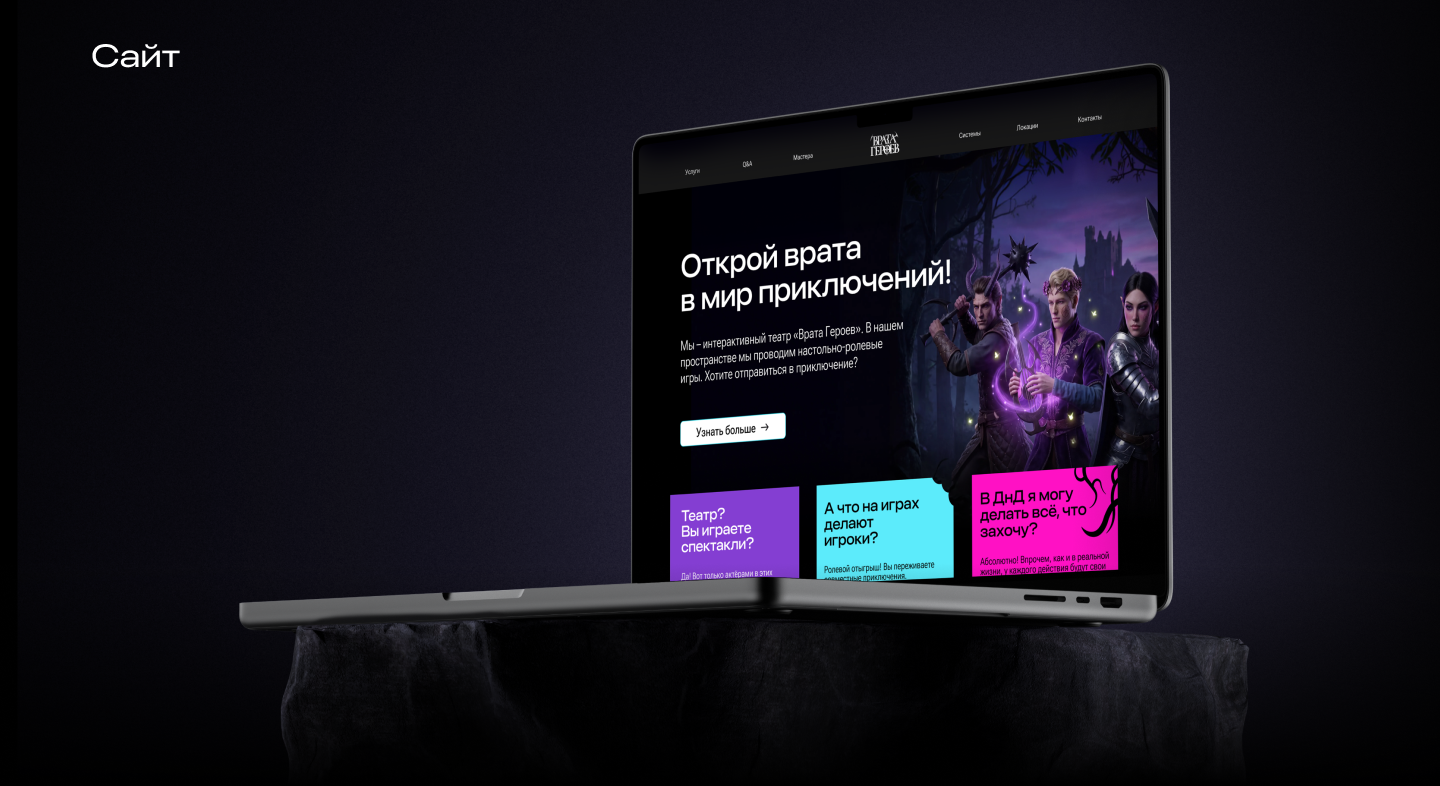 Интерактивно-приключенческий театр Врата Героев — Изображение №20 — Брендинг на Dprofile
