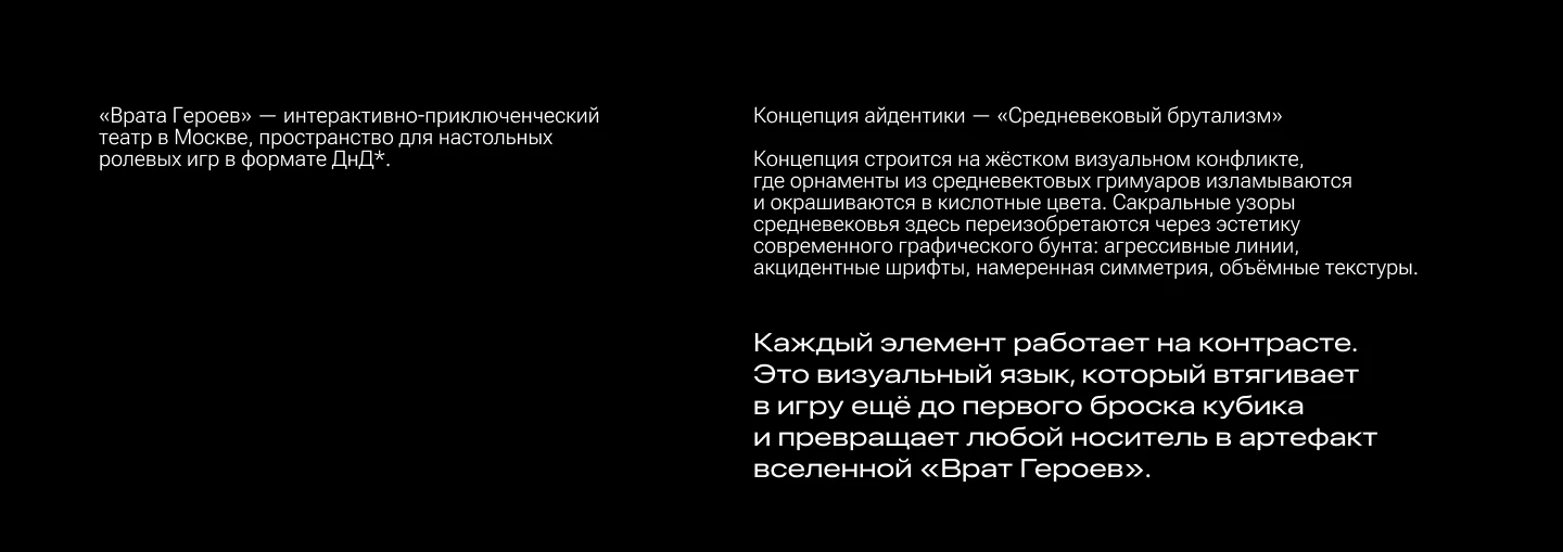 Интерактивно-приключенческий театр Врата Героев — Изображение №2 — Брендинг на Dprofile