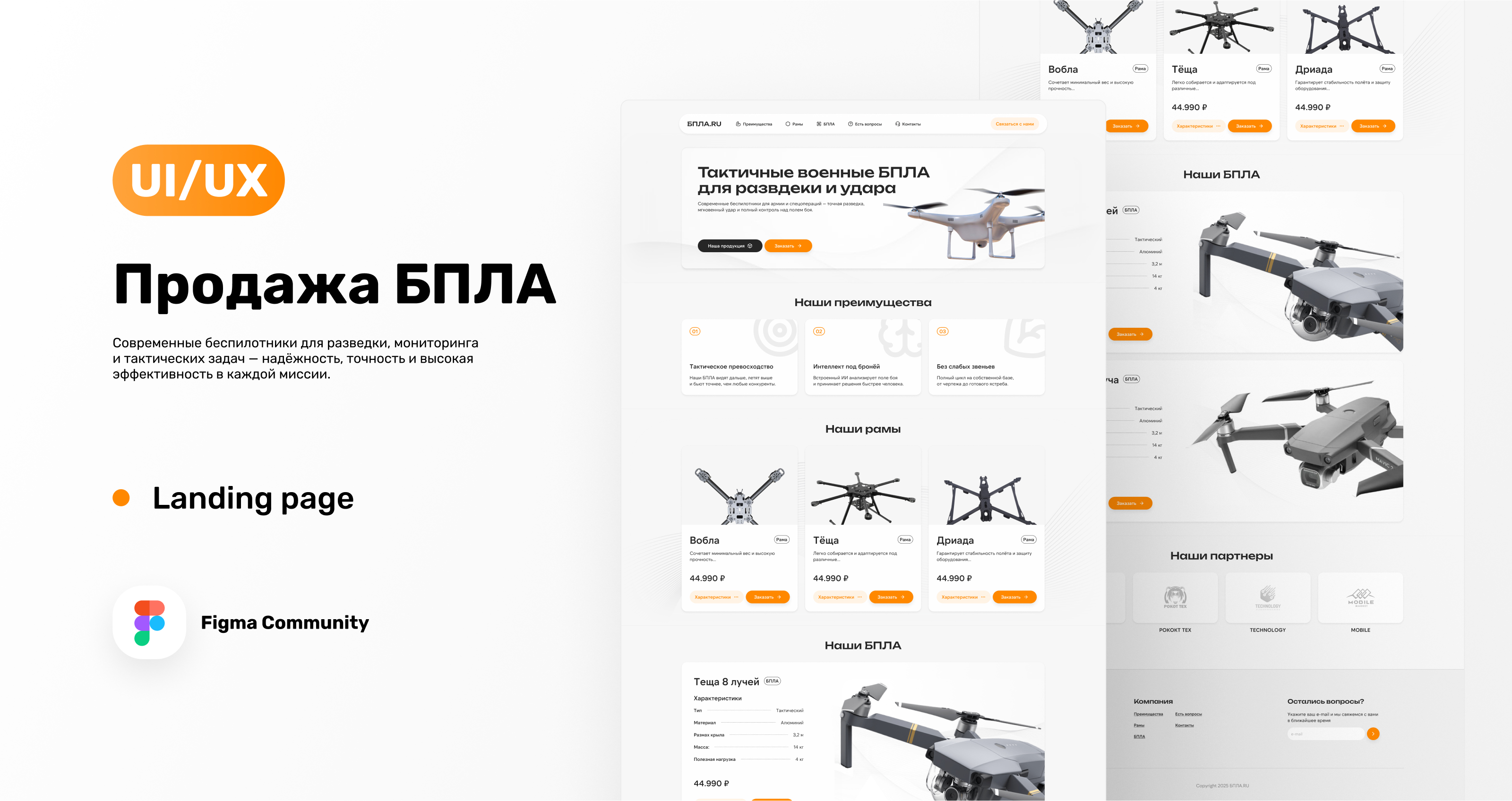 БПЛА RU | UX/UX Design landing page — Изображение №1 — Интерфейсы на Dprofile