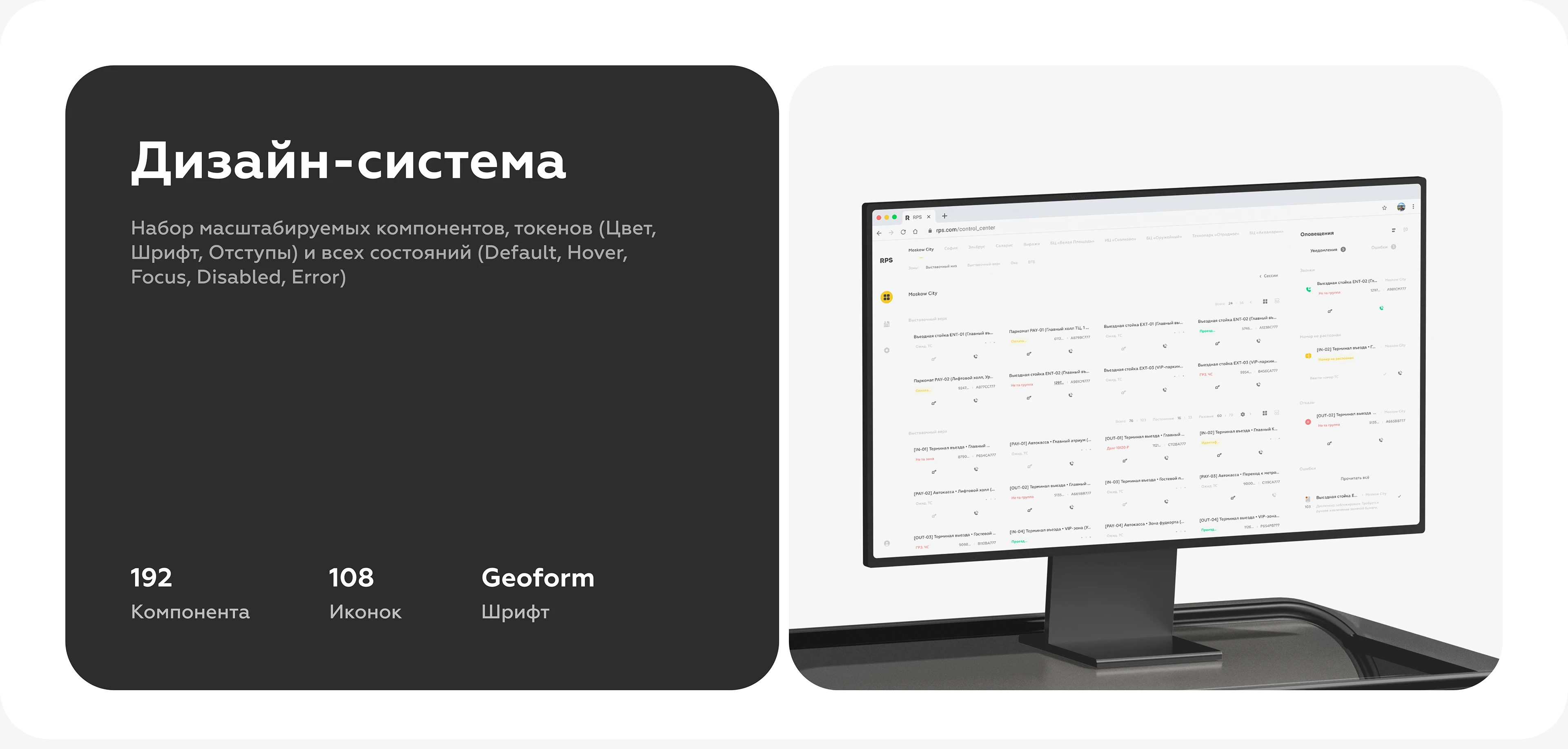 RPS — B2B-платформа с большим объемом данных для диспетчеро… — Изображение №4 — Интерфейсы на Dprofile