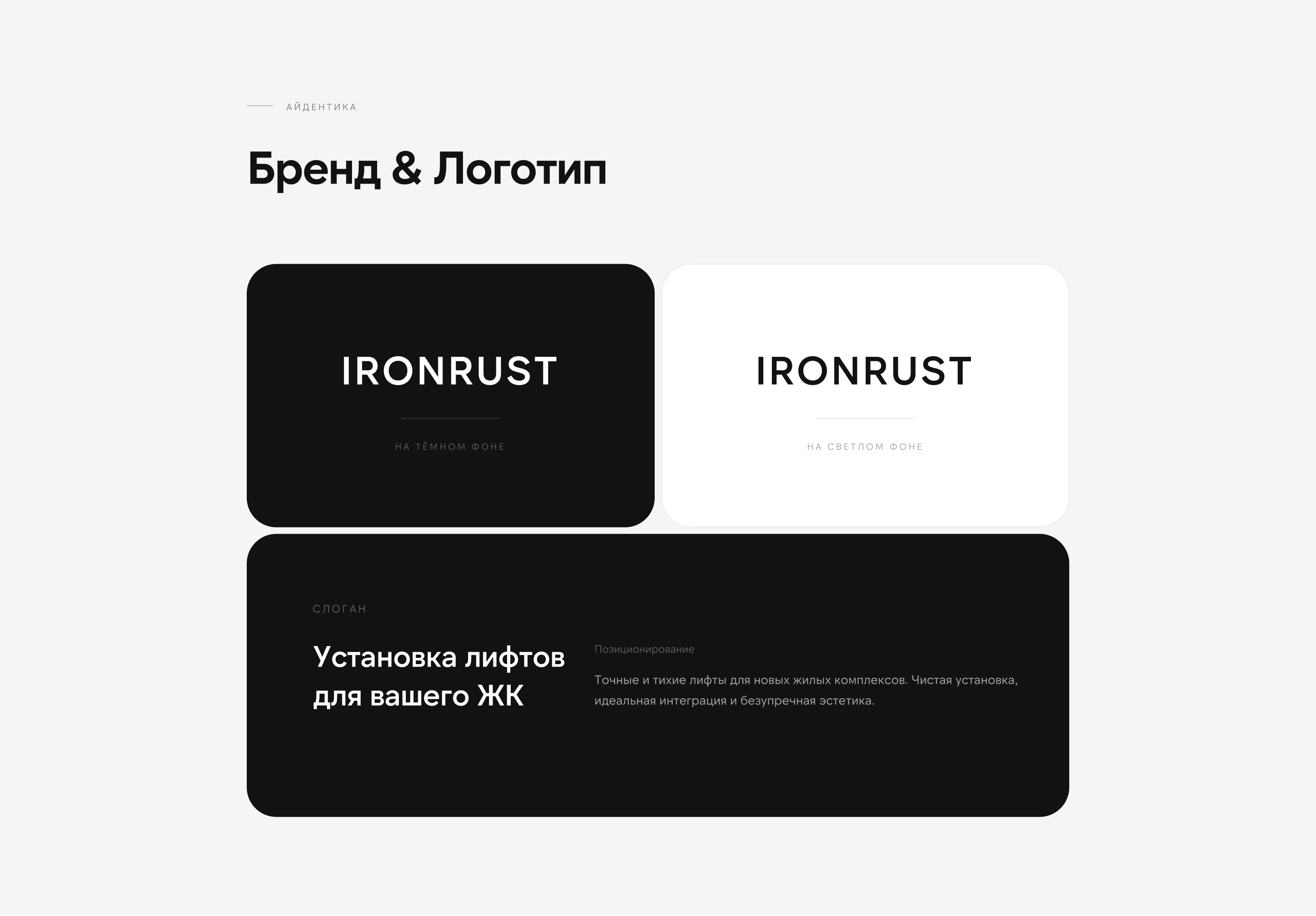 IRONRUST | UX/UI DESIGN Website — Изображение №4 — Интерфейсы, Брендинг на Dprofile