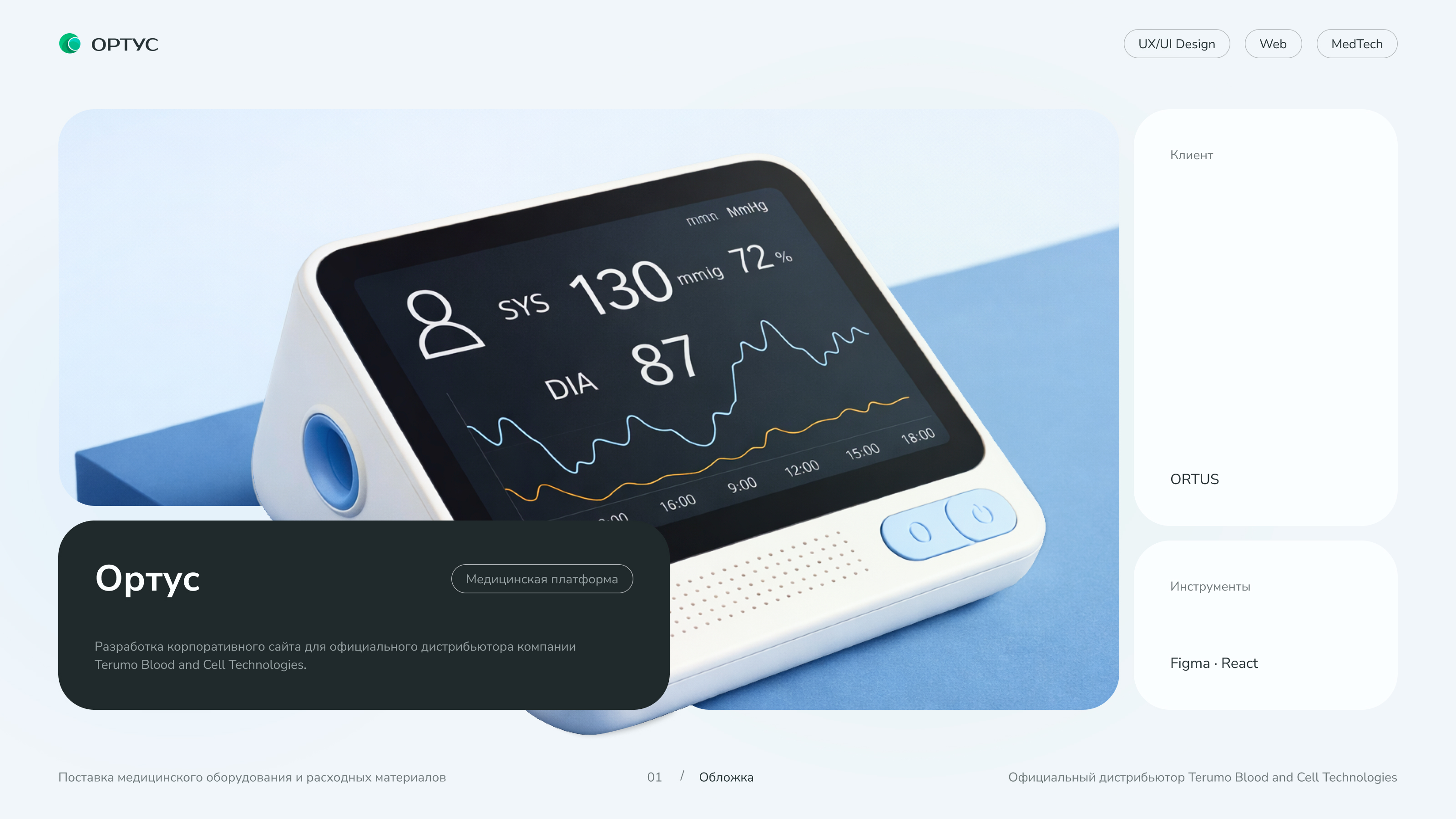 ОРТУС | UX/UI DESIGN — Изображение №1 — Интерфейсы, Брендинг на Dprofile