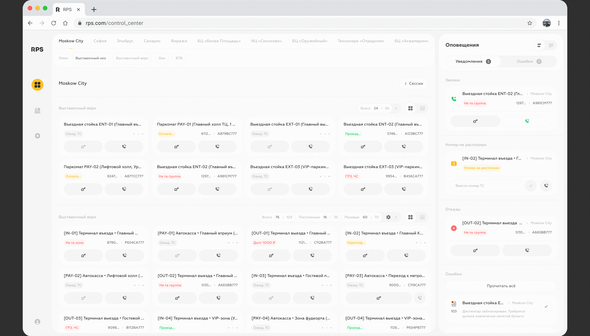 RPS — B2B-платформа с большим объемом данных для диспетчеро… — Изображение №11 — Интерфейсы на Dprofile