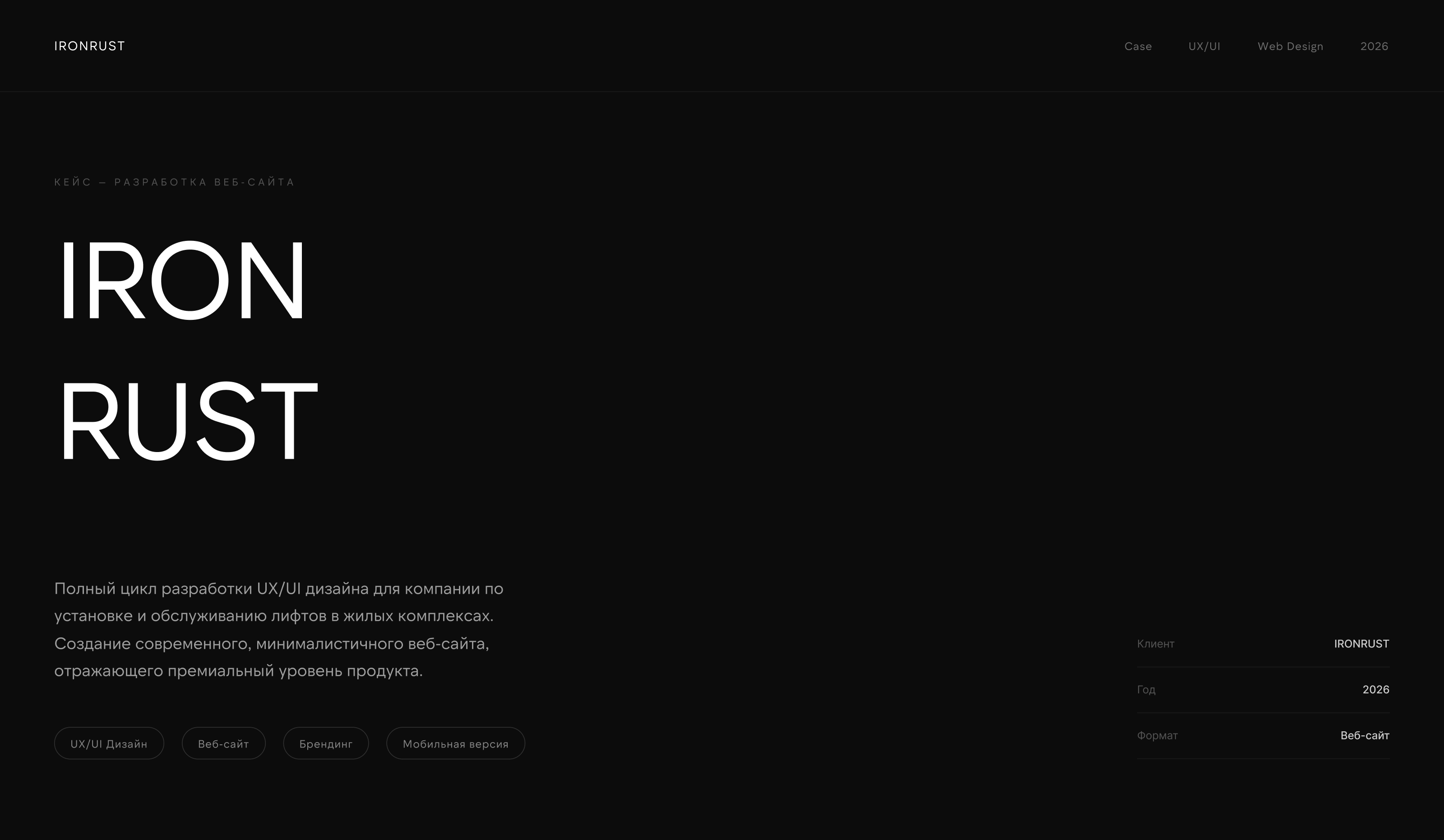 IRONRUST | UX/UI DESIGN Website — Изображение №1 — Интерфейсы, Брендинг на Dprofile
