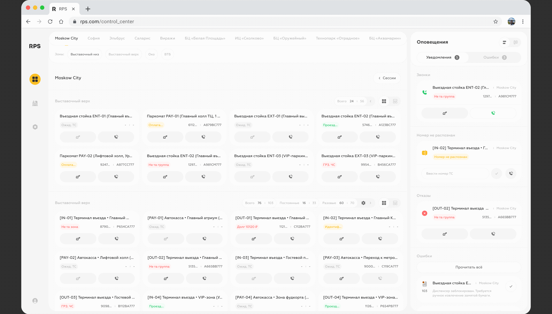 RPS — B2B-платформа с большим объемом данных для диспетчеро… — Изображение №13 — Интерфейсы на Dprofile