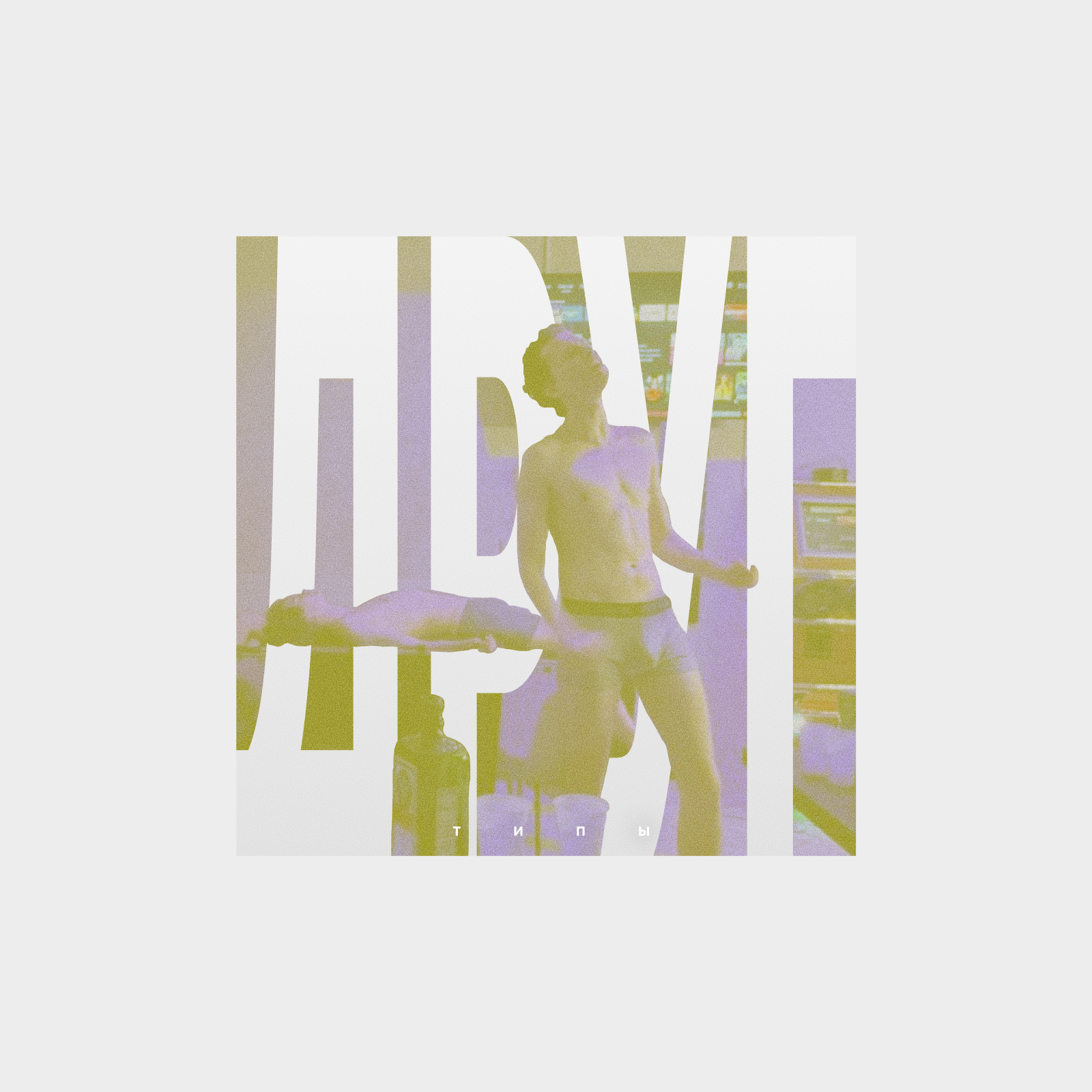 COVER | Типы - Друг — Изображение №3 — Брендинг, Графика на Dprofile