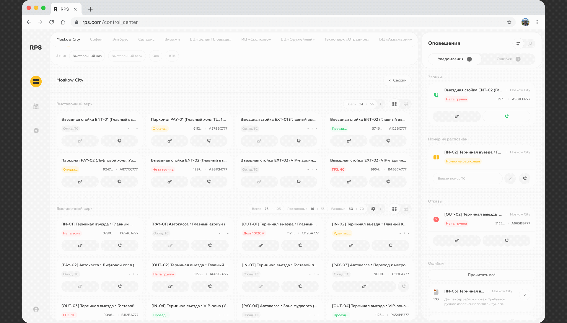 RPS — B2B-платформа с большим объемом данных для диспетчеро… — Изображение №19 — Интерфейсы на Dprofile