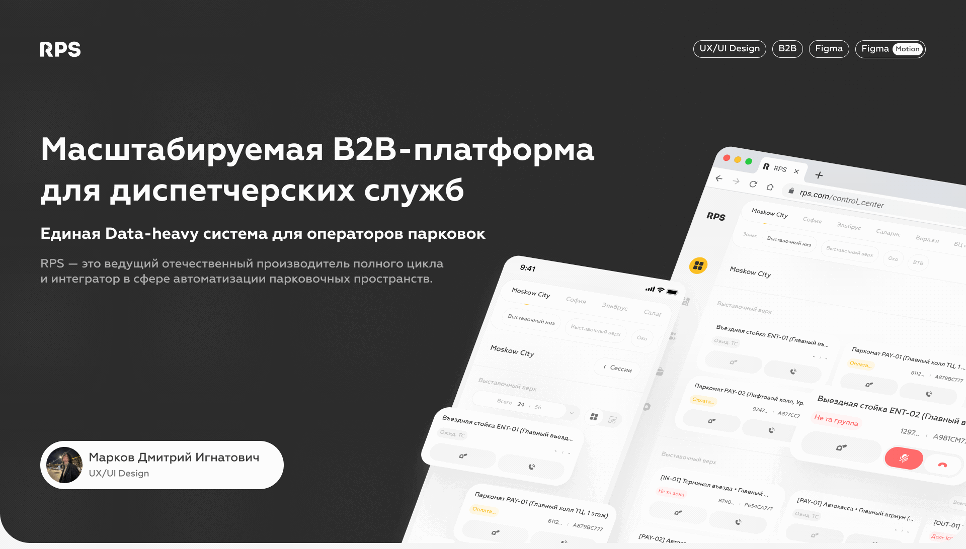 RPS — B2B-платформа с большим объемом данных для диспетчеро… — Изображение №1 — Интерфейсы на Dprofile