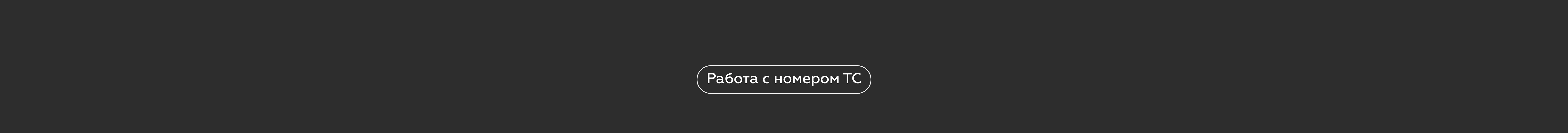 RPS — B2B-платформа с большим объемом данных для диспетчеро… — Изображение №12 — Интерфейсы на Dprofile