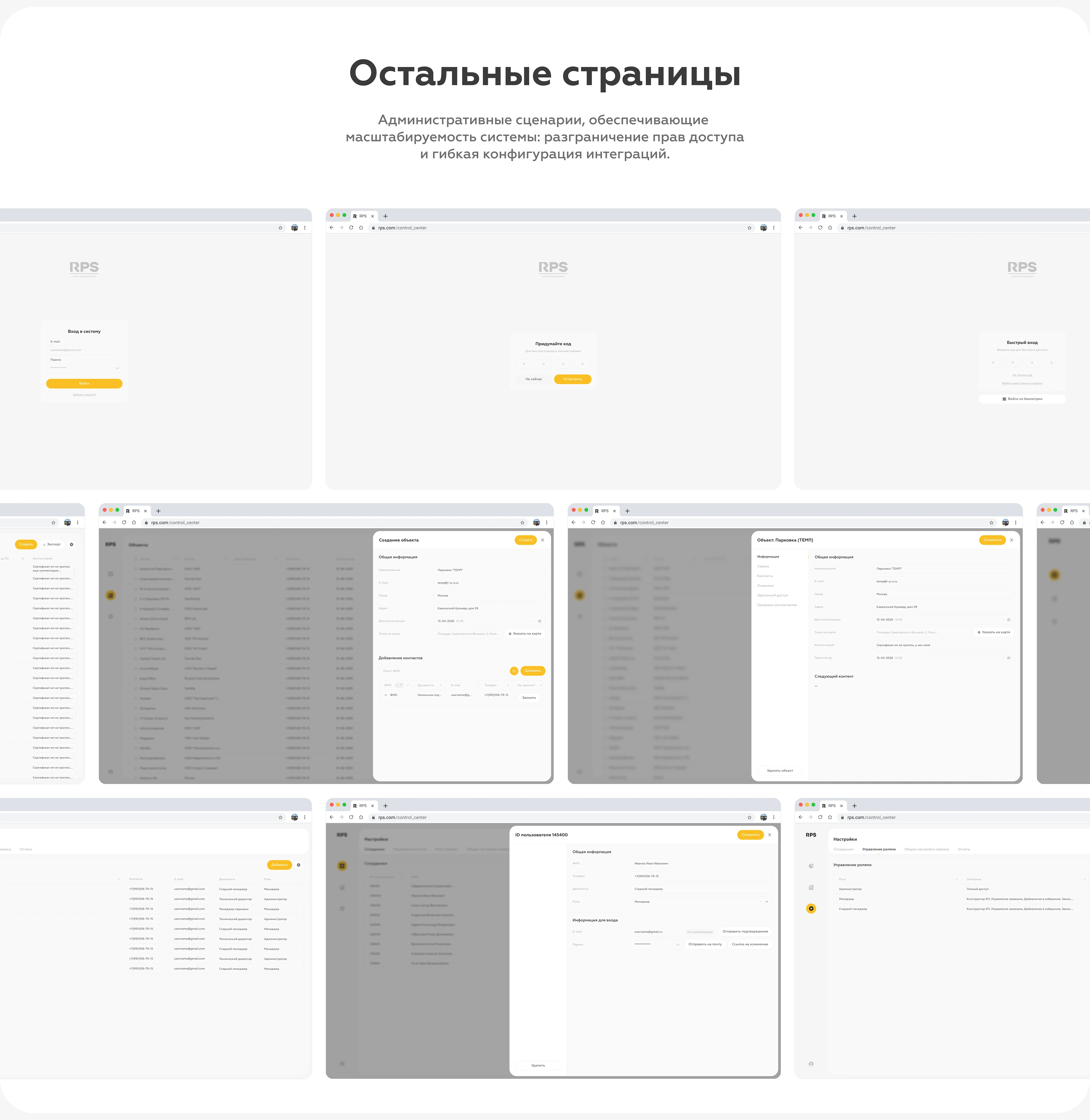 RPS — B2B-платформа с большим объемом данных для диспетчеро… — Изображение №23 — Интерфейсы на Dprofile