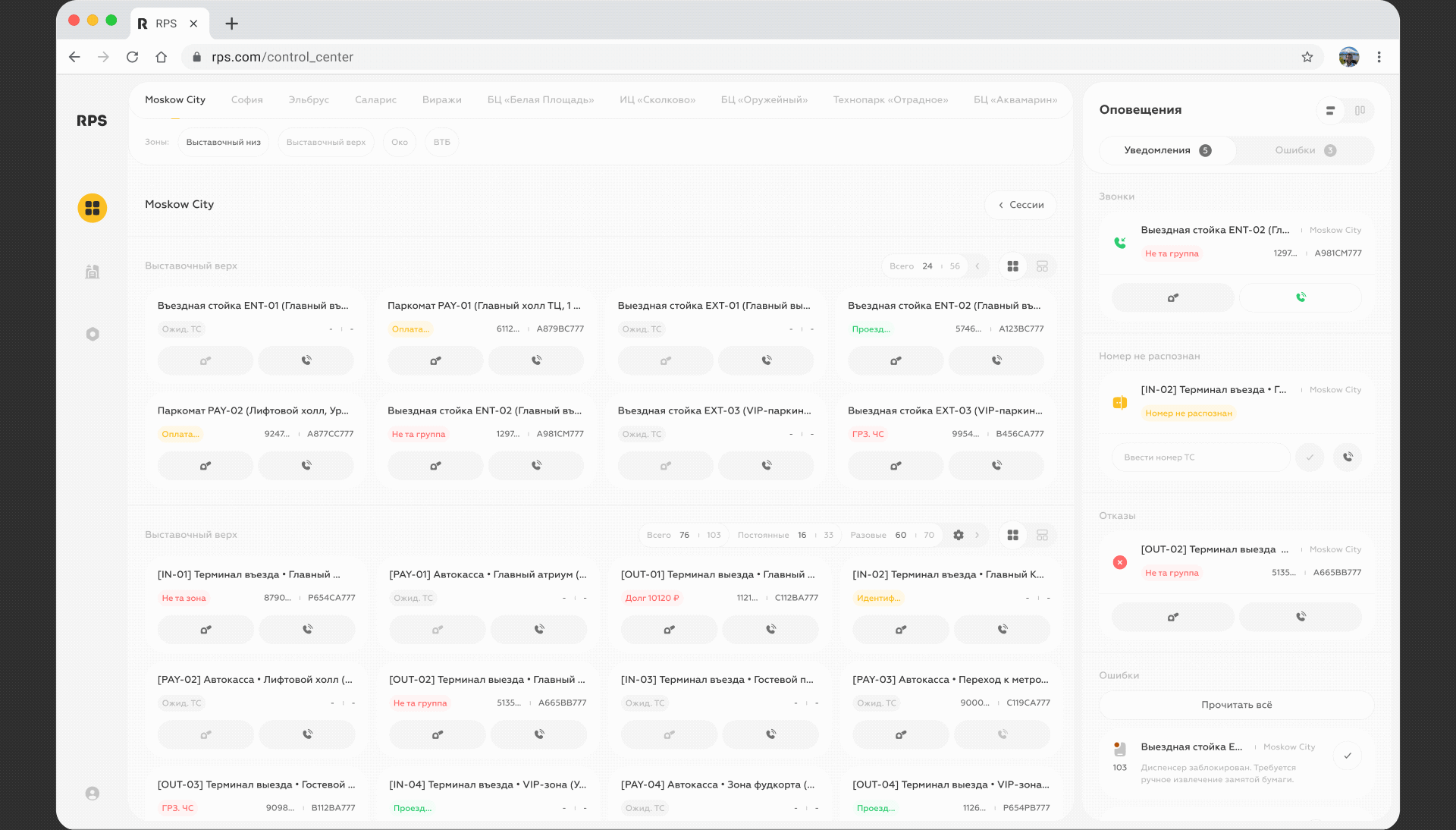 RPS — B2B-платформа с большим объемом данных для диспетчеро… — Изображение №21 — Интерфейсы на Dprofile