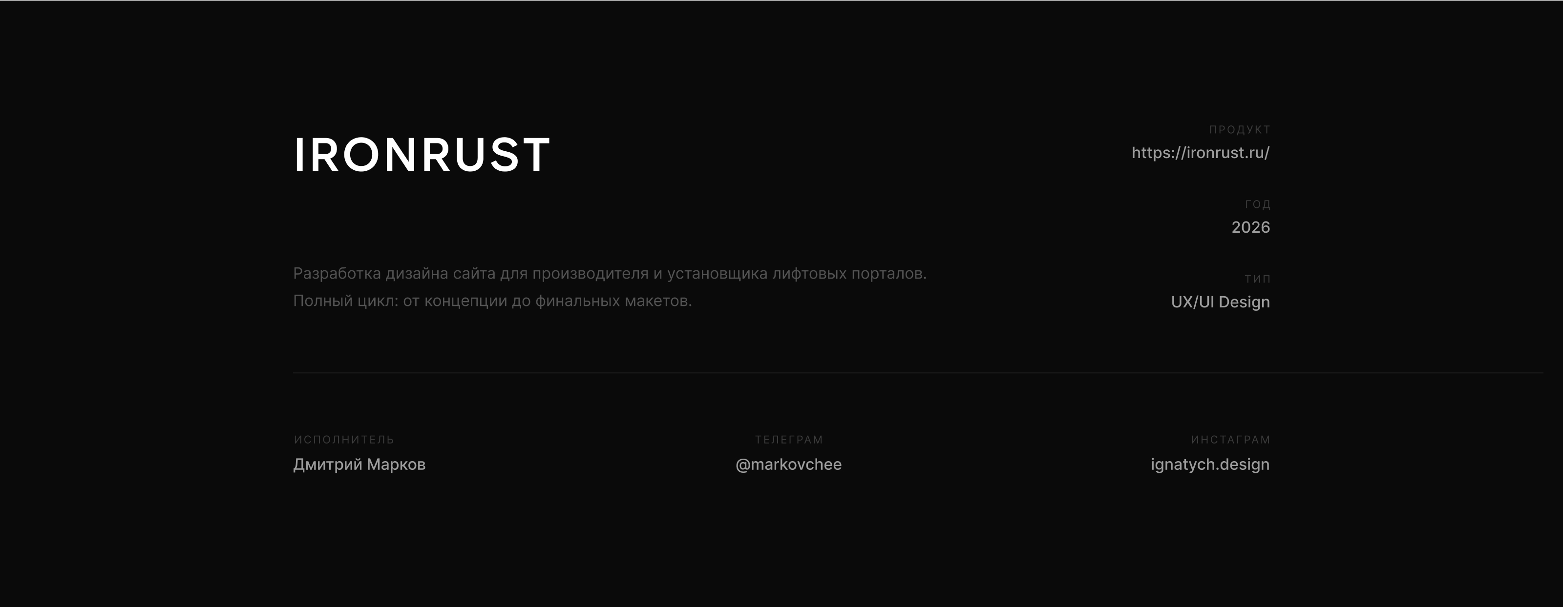 IRONRUST | UX/UI DESIGN Website — Изображение №11 — Интерфейсы, Брендинг на Dprofile