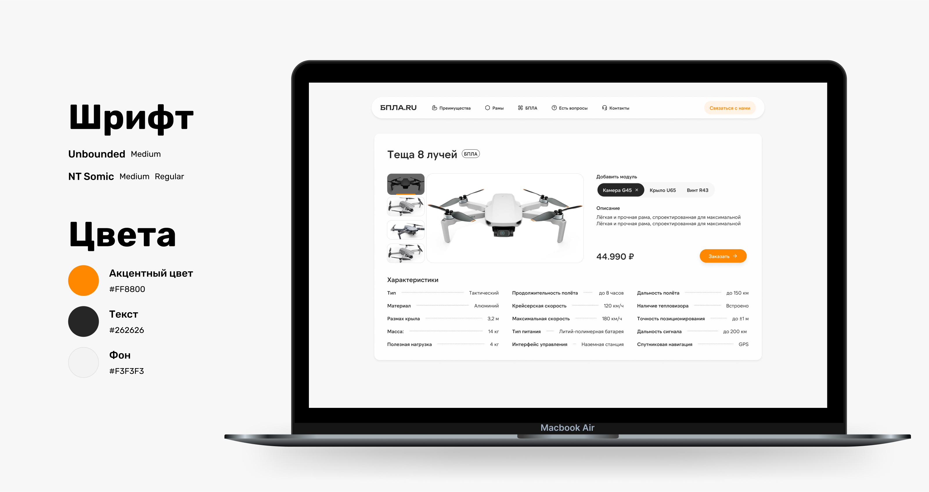 БПЛА RU | UX/UX Design landing page — Изображение №2 — Интерфейсы на Dprofile