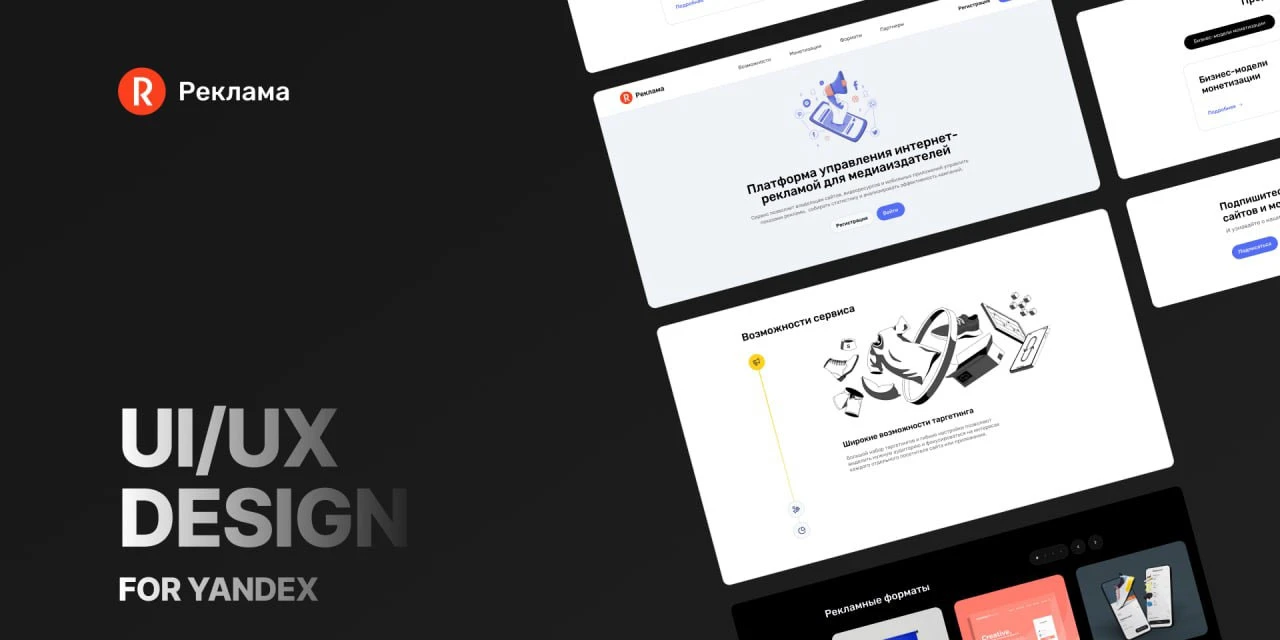 Яндекс Реклама | UI/UX Design landing page — Изображение №2 — Интерфейсы на Dprofile