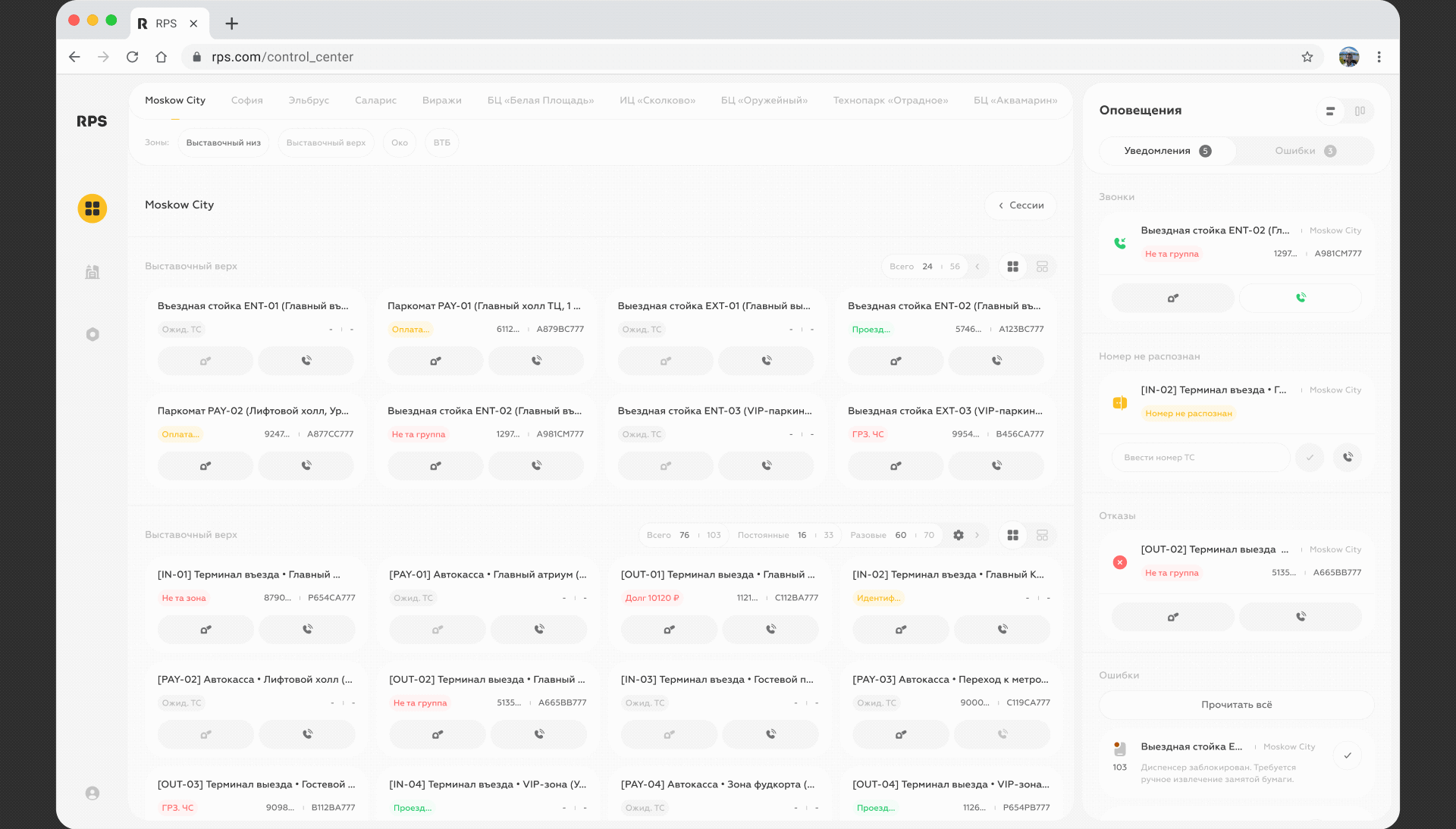 RPS — B2B-платформа с большим объемом данных для диспетчеро… — Изображение №15 — Интерфейсы на Dprofile