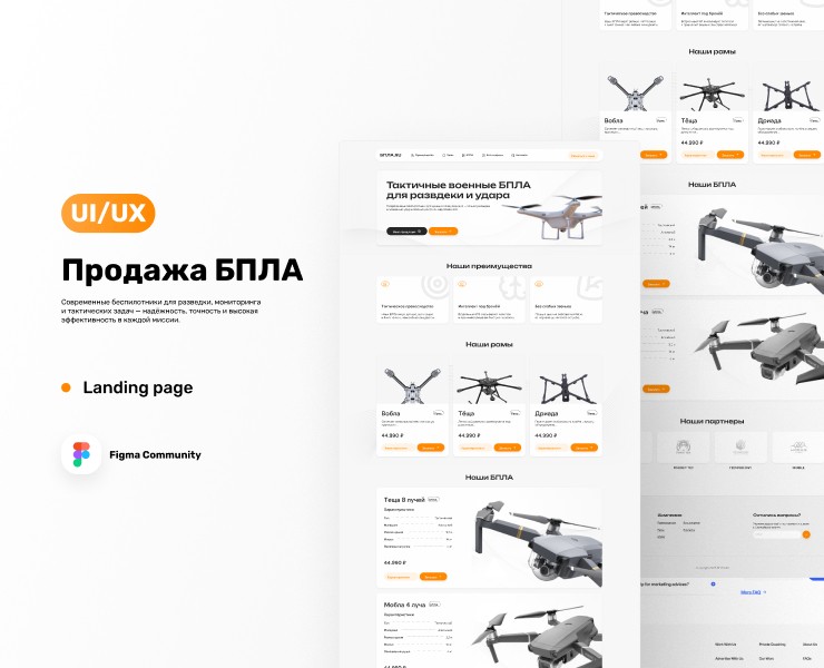 БПЛА RU | UX/UX Design landing page на Dprofile