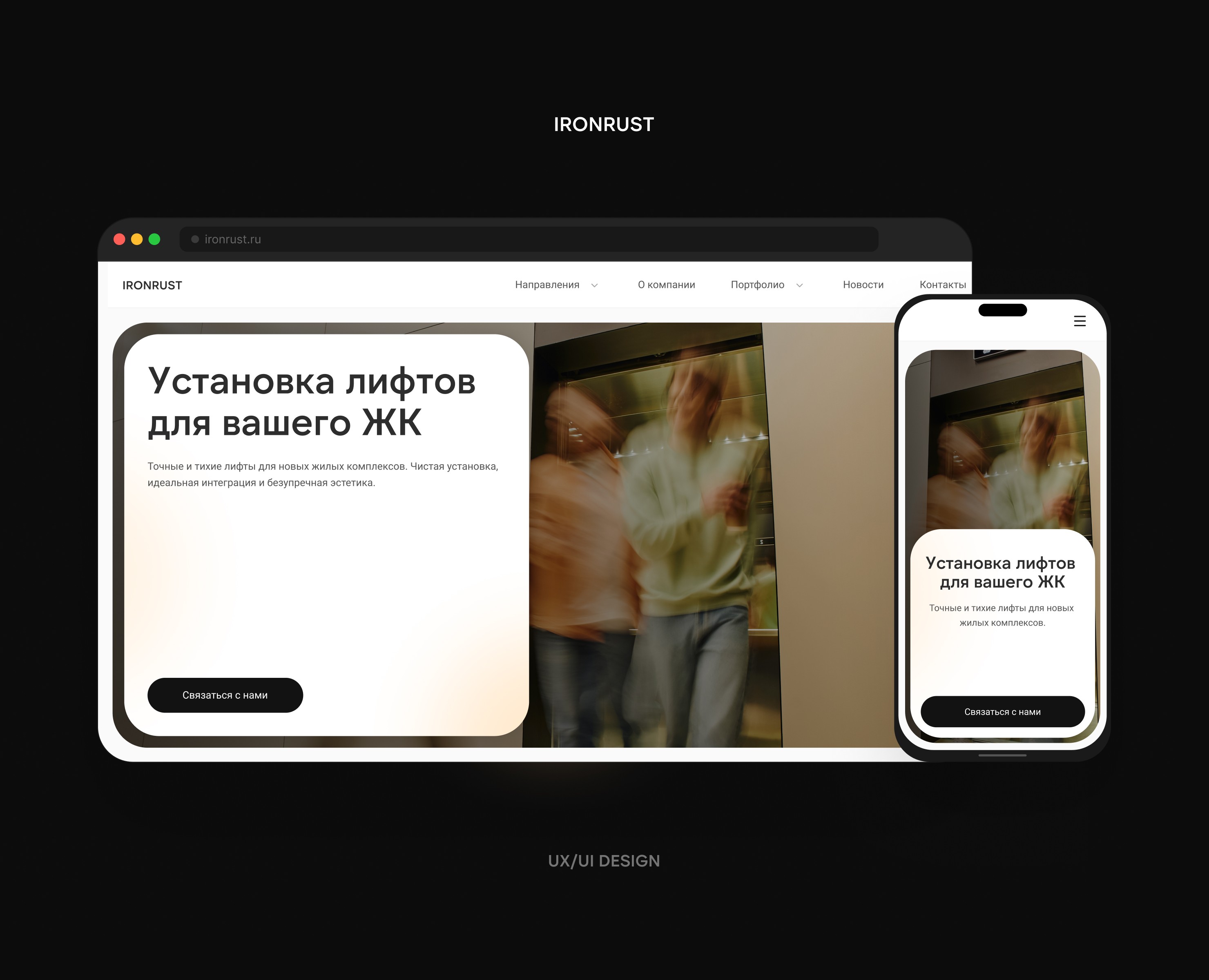 IRONRUST | UX/UI DESIGN Website — Интерфейсы, Брендинг на Dprofile