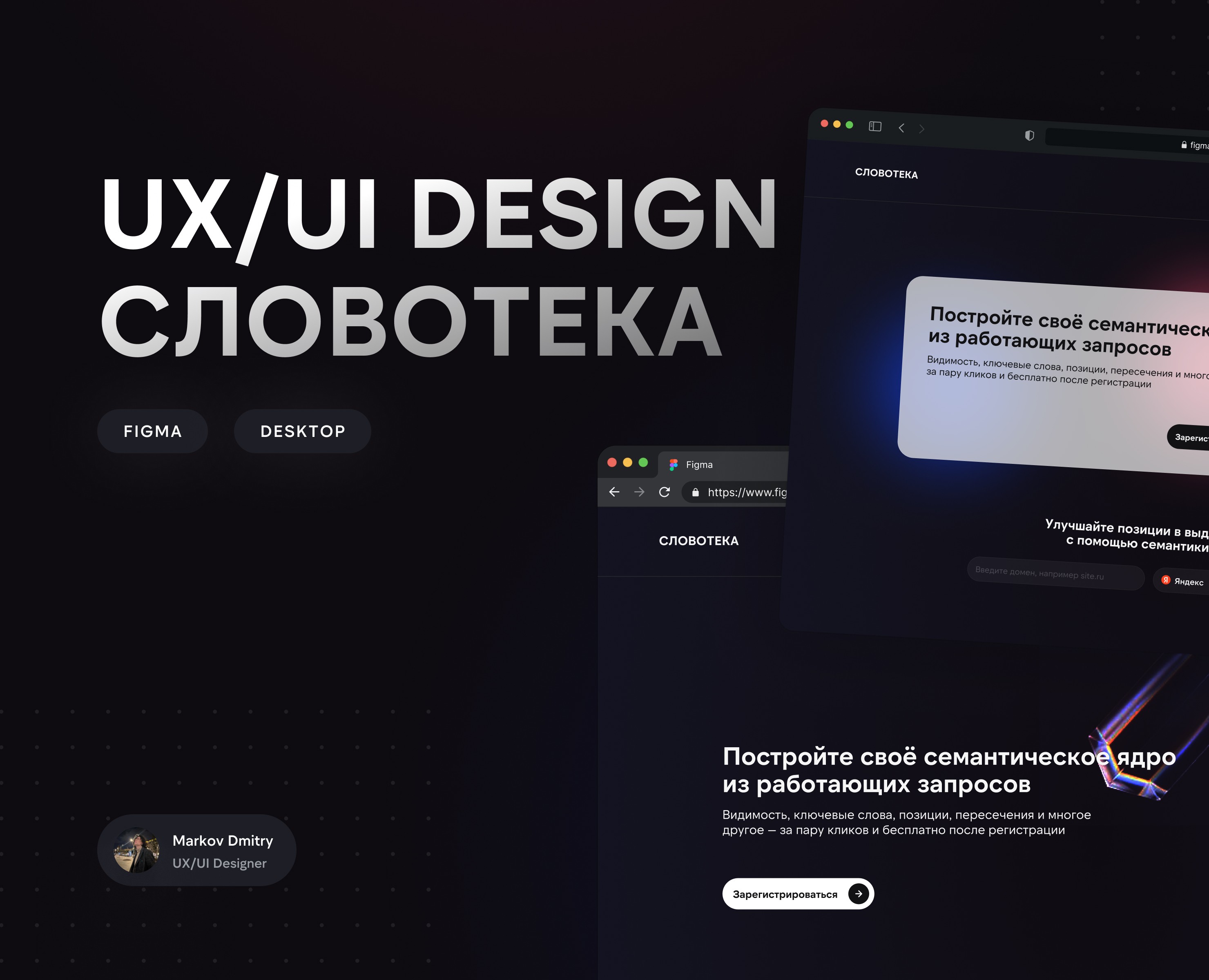 СЛОВОТЕКА | UI/UX Design landing page на Dprofile