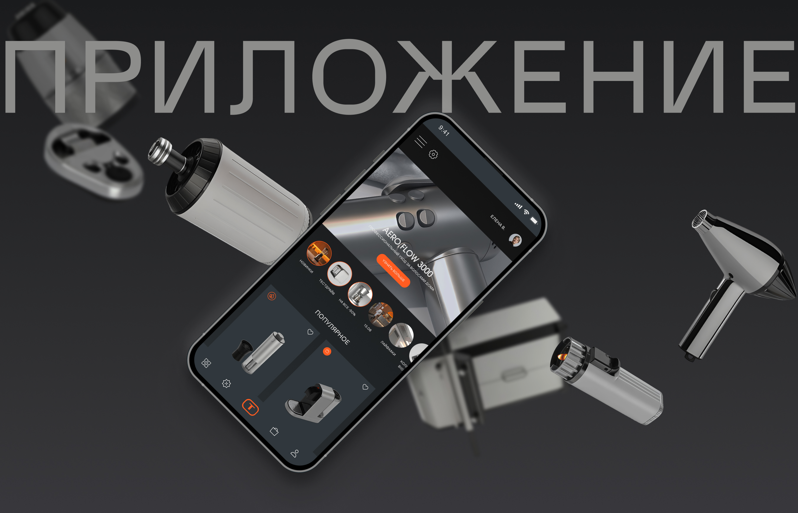 TECHSHOP. ПРОМО. СЕРВИС. ПРИЛОЖЕНИЕ — Изображение №11 — Интерфейсы, Анимация на Dprofile