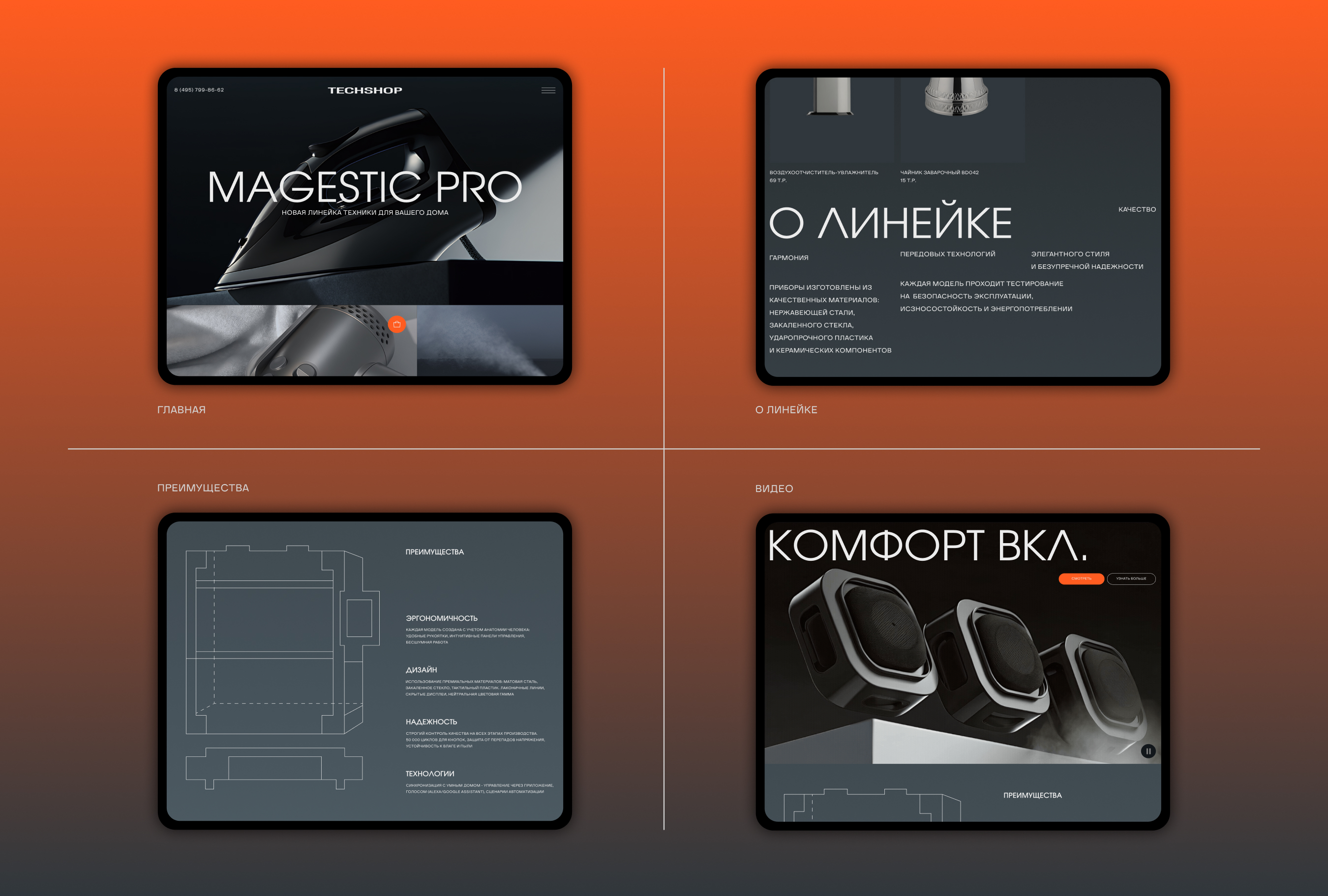 TECHSHOP. ПРОМО. СЕРВИС. ПРИЛОЖЕНИЕ — Изображение №5 — Интерфейсы, Анимация на Dprofile