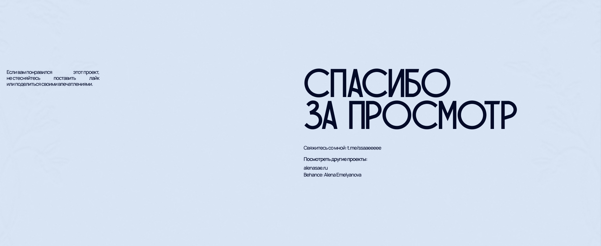 Лендинг для мастера маникюра — Изображение №11 — Интерфейсы, Анимация на Dprofile