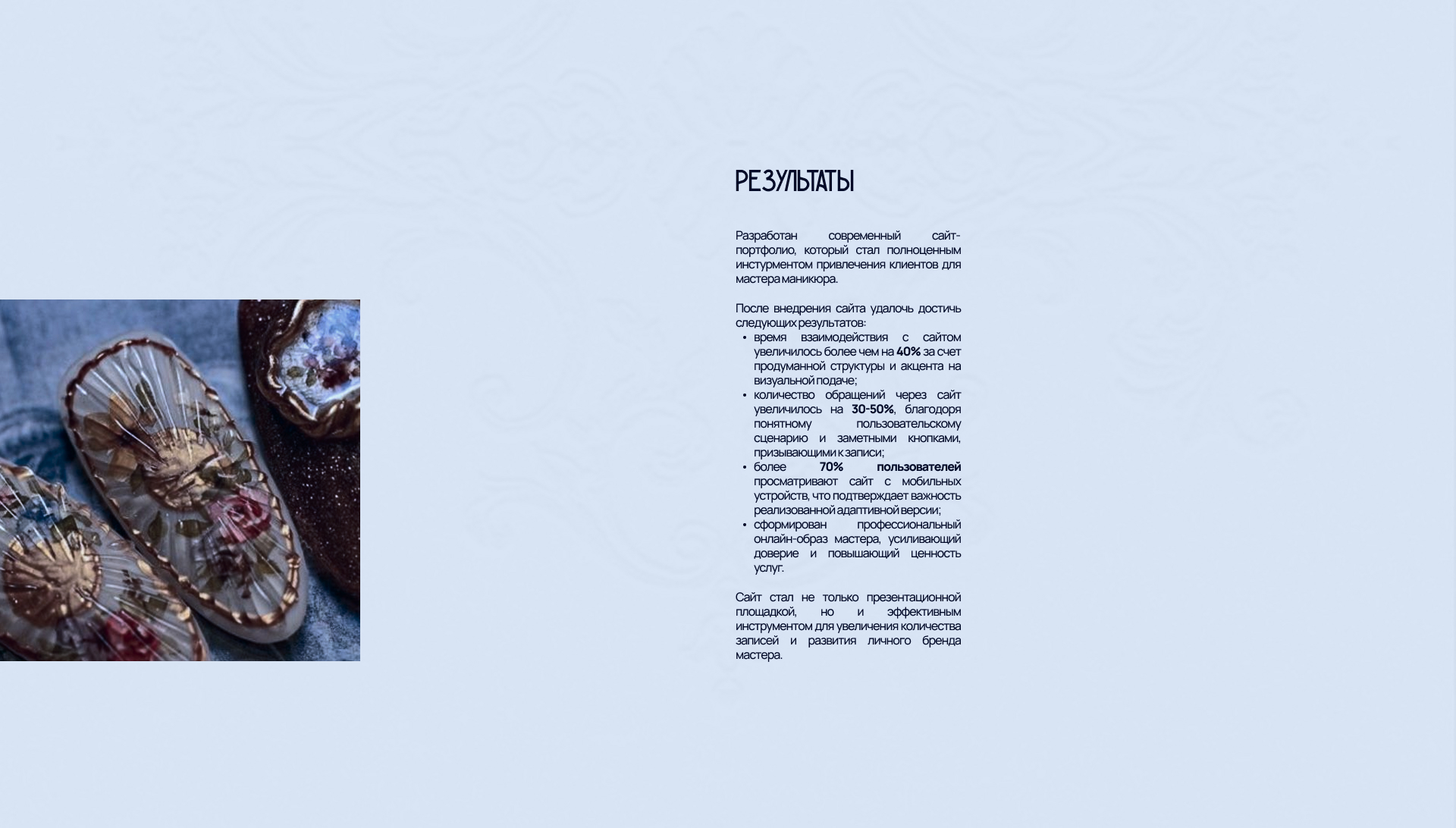 Лендинг для мастера маникюра — Изображение №10 — Интерфейсы, Анимация на Dprofile