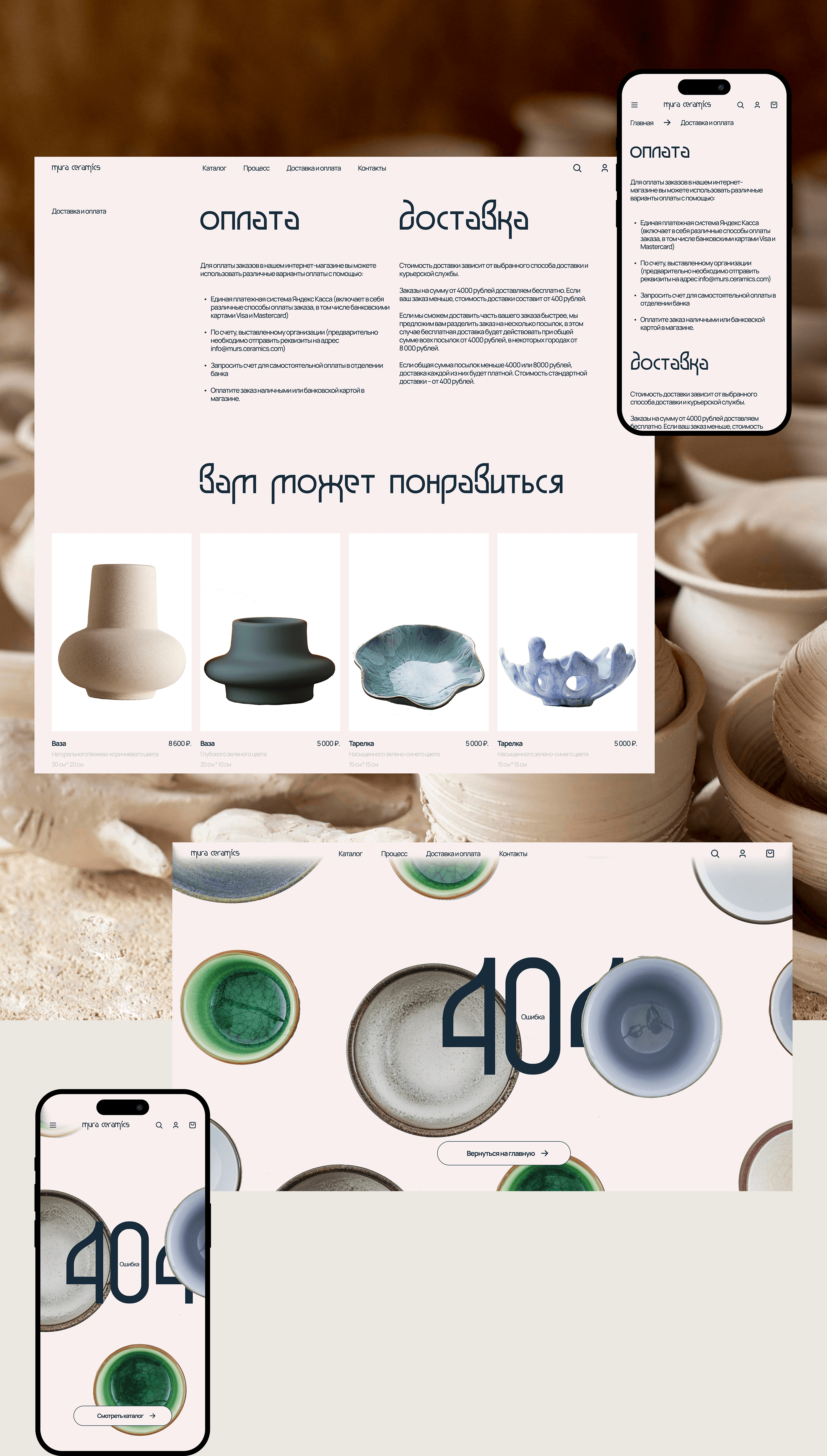 Mura Ceramics - Веб-дизайн — Изображение №13 — Интерфейсы на Dprofile