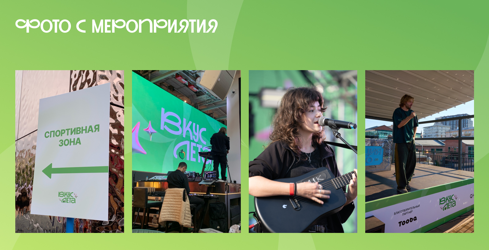 Фестиваль «Вкус лета» — Изображение №5 — Брендинг, Графика на Dprofile