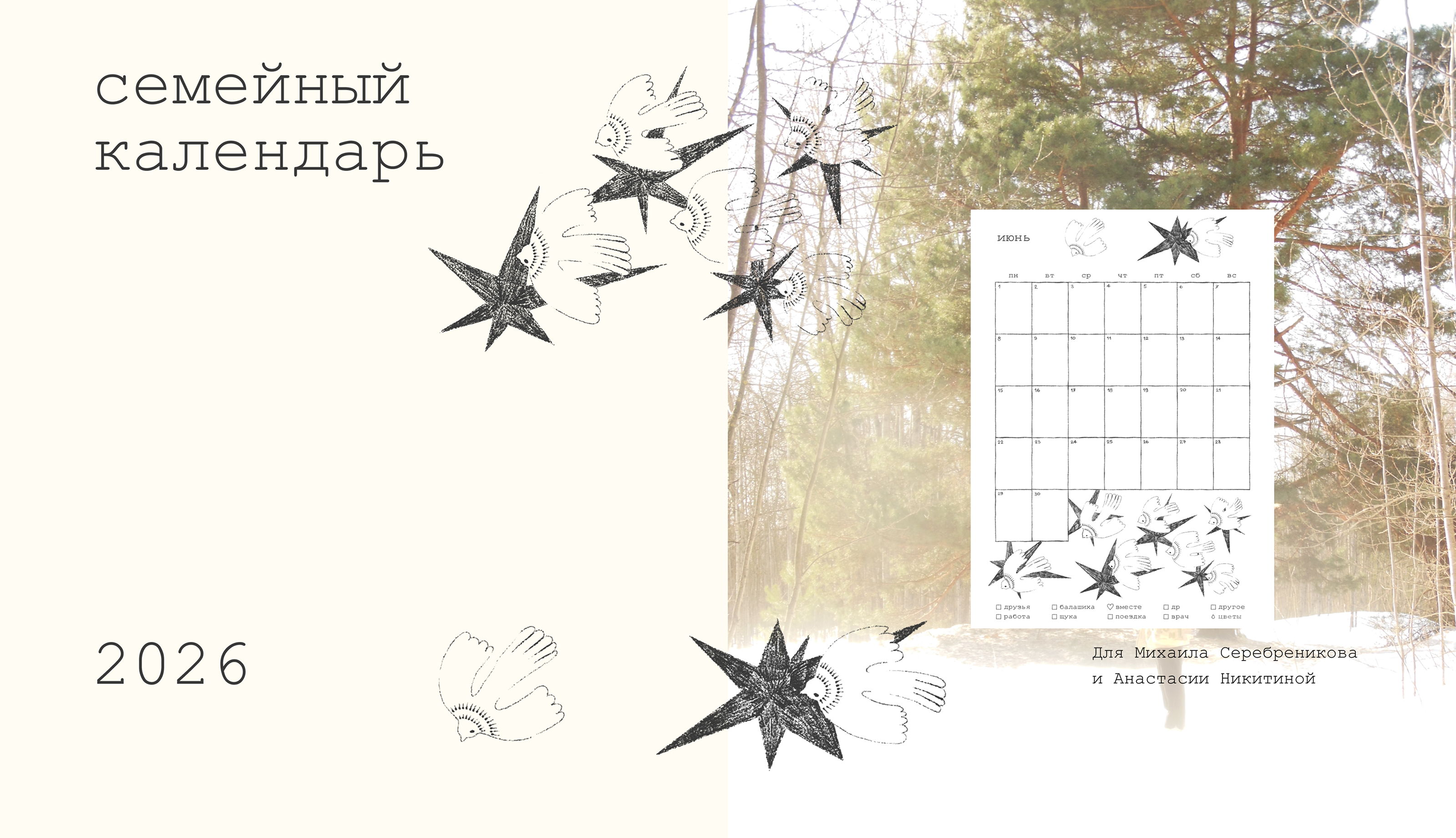 семейный календарь — Изображение №1 — Иллюстрация, Графика на Dprofile