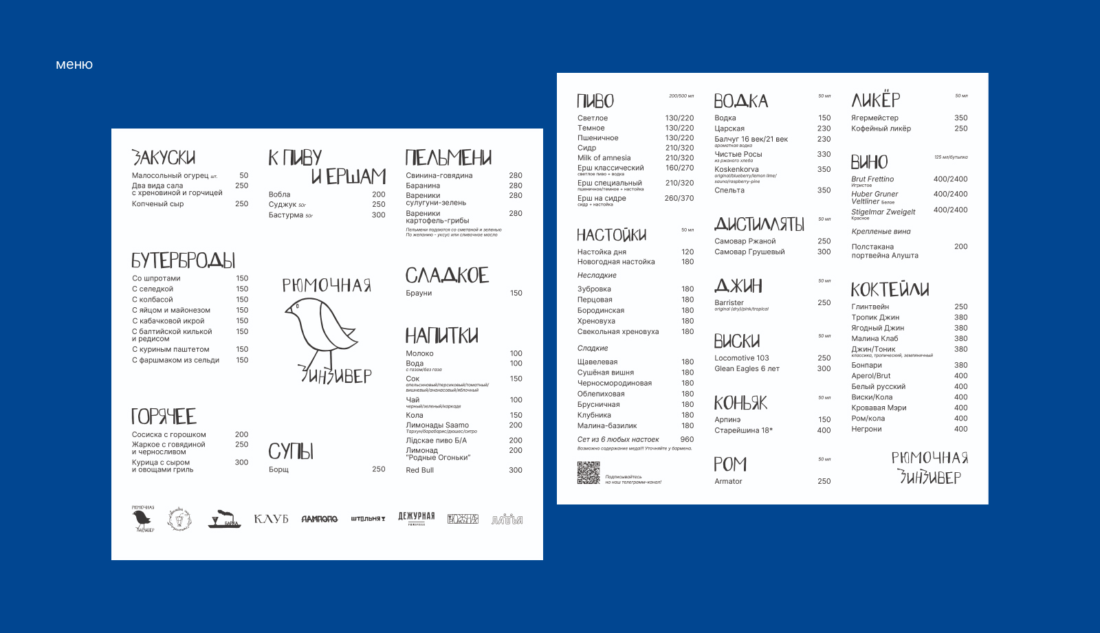 рюмочная зинзивер — Изображение №7 — Брендинг, Иллюстрация на Dprofile