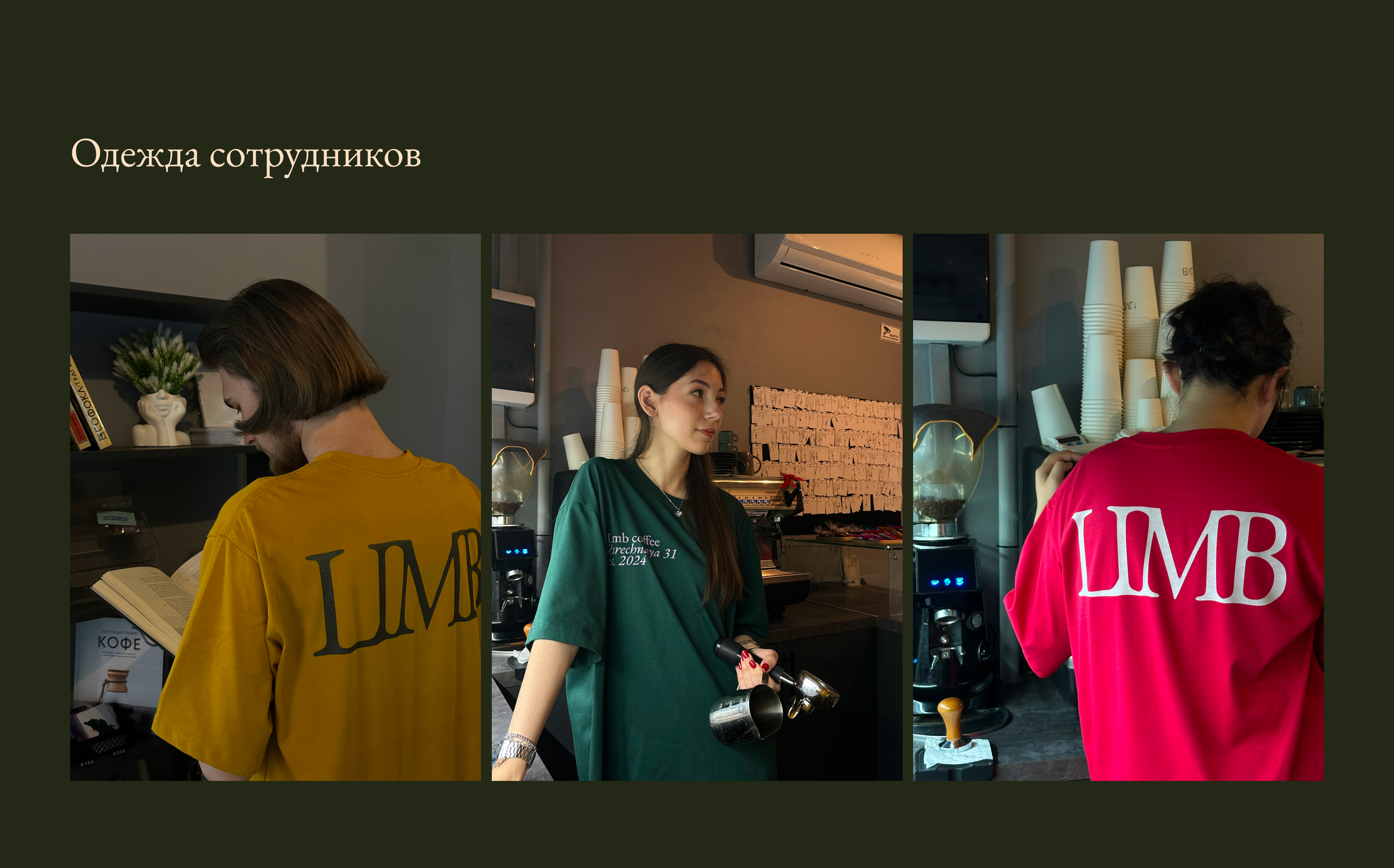 дизайн кофейни "LIMB" — Изображение №15 — Брендинг на Dprofile