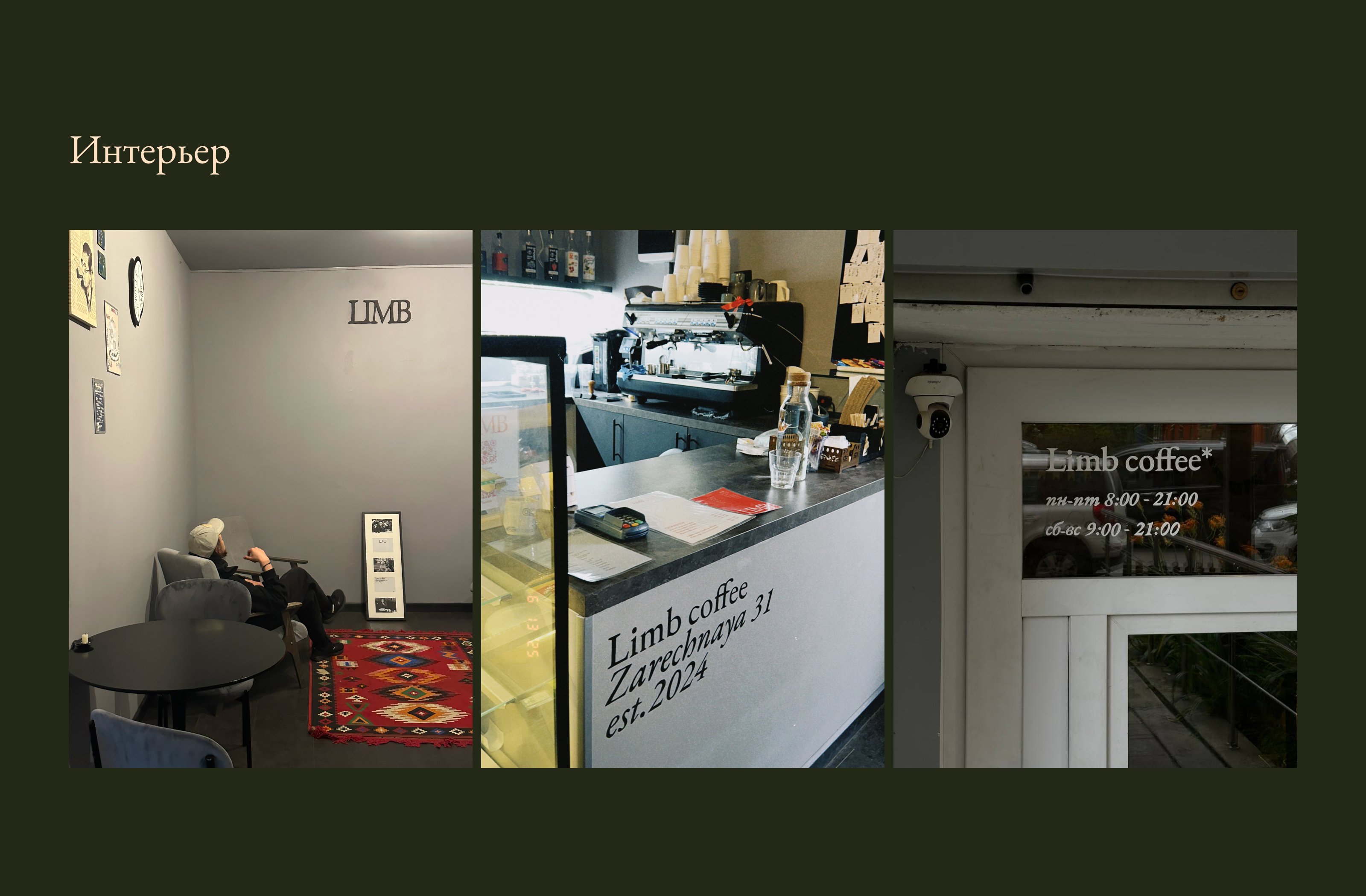 дизайн кофейни "LIMB" — Изображение №23 — Брендинг на Dprofile
