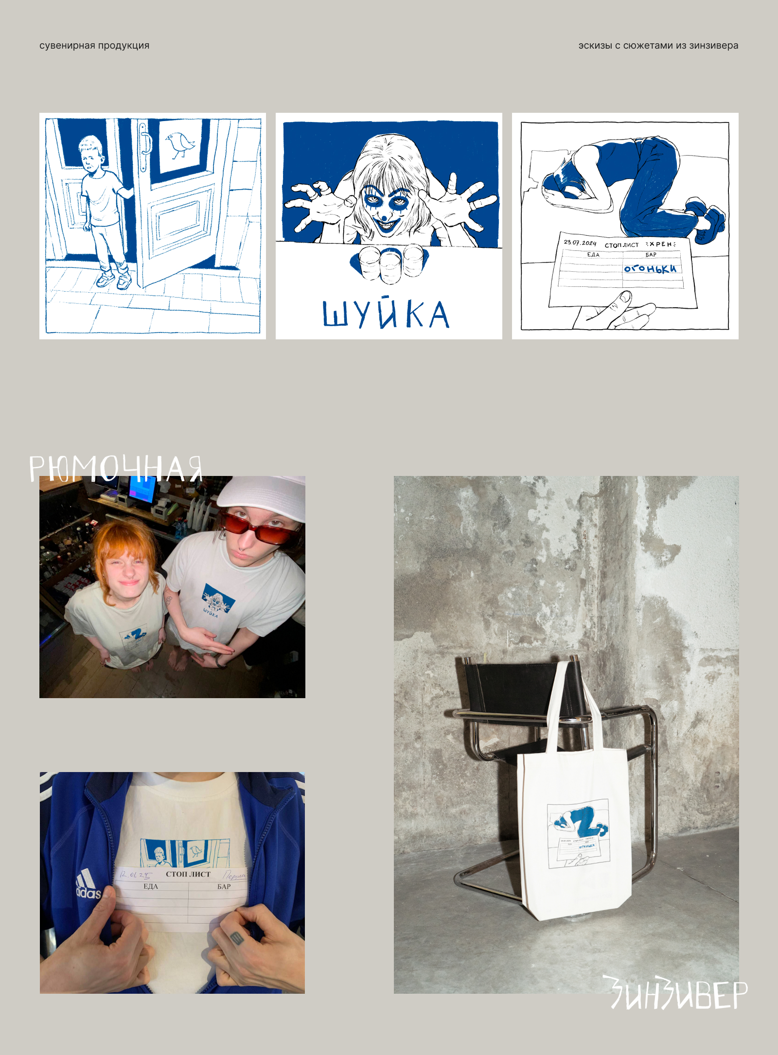 рюмочная зинзивер — Изображение №8 — Брендинг, Иллюстрация на Dprofile