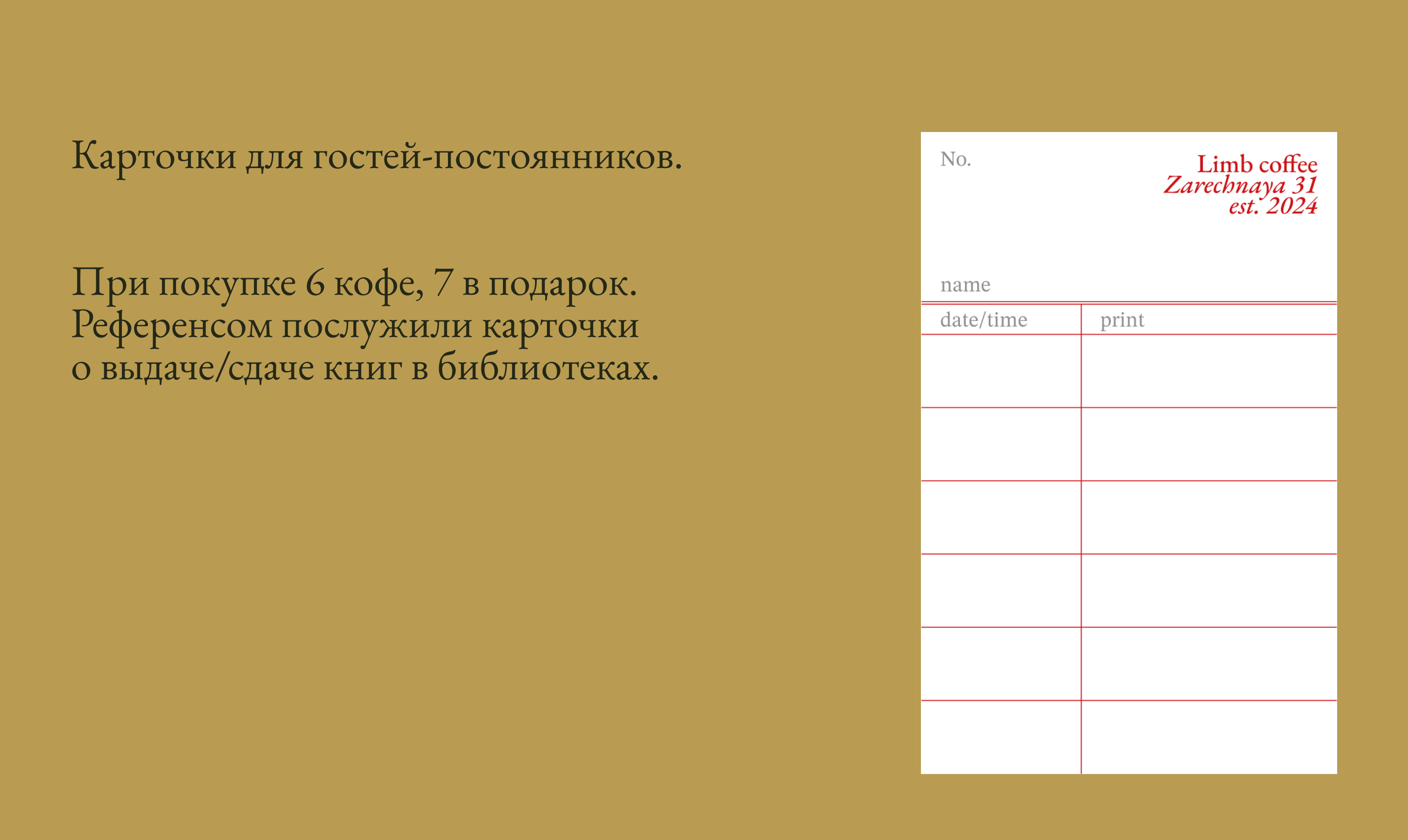 дизайн кофейни "LIMB" — Изображение №9 — Брендинг на Dprofile