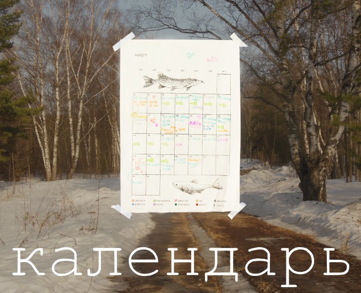 семейный календарь на Dprofile