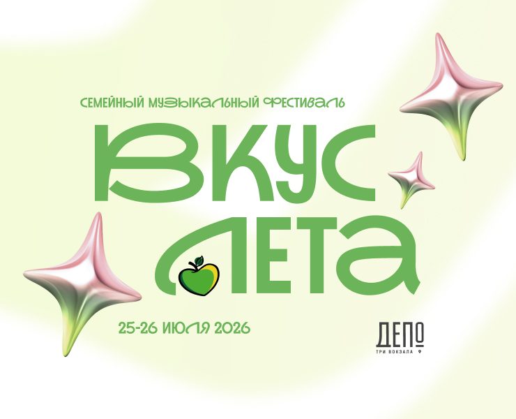 Фестиваль «Вкус лета» на Dprofile