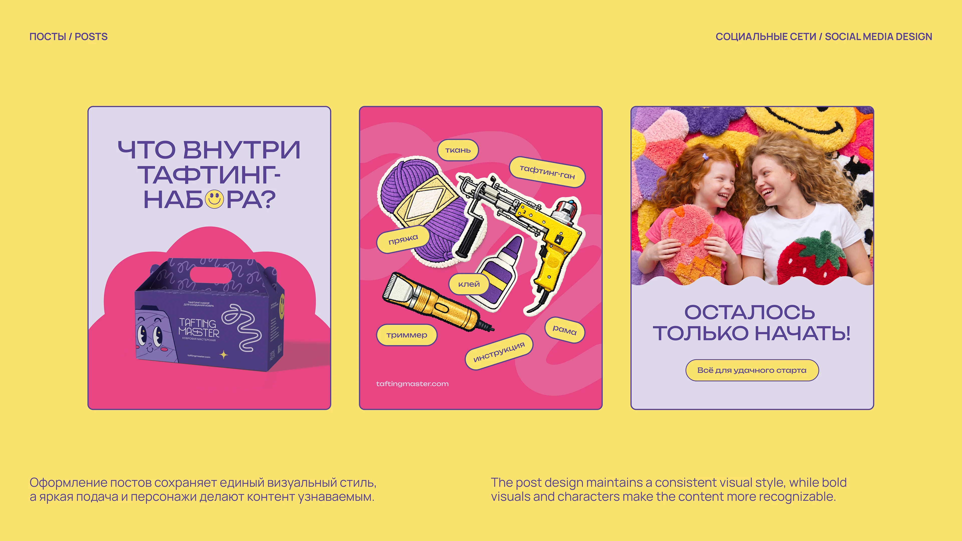 TAFTING MASTER // АЙДЕНТИКА И МАСКОТ ДЛЯ КОВРОВОЙ МАСТЕРСКОЙ — Изображение №52 — Брендинг, Иллюстрация на Dprofile