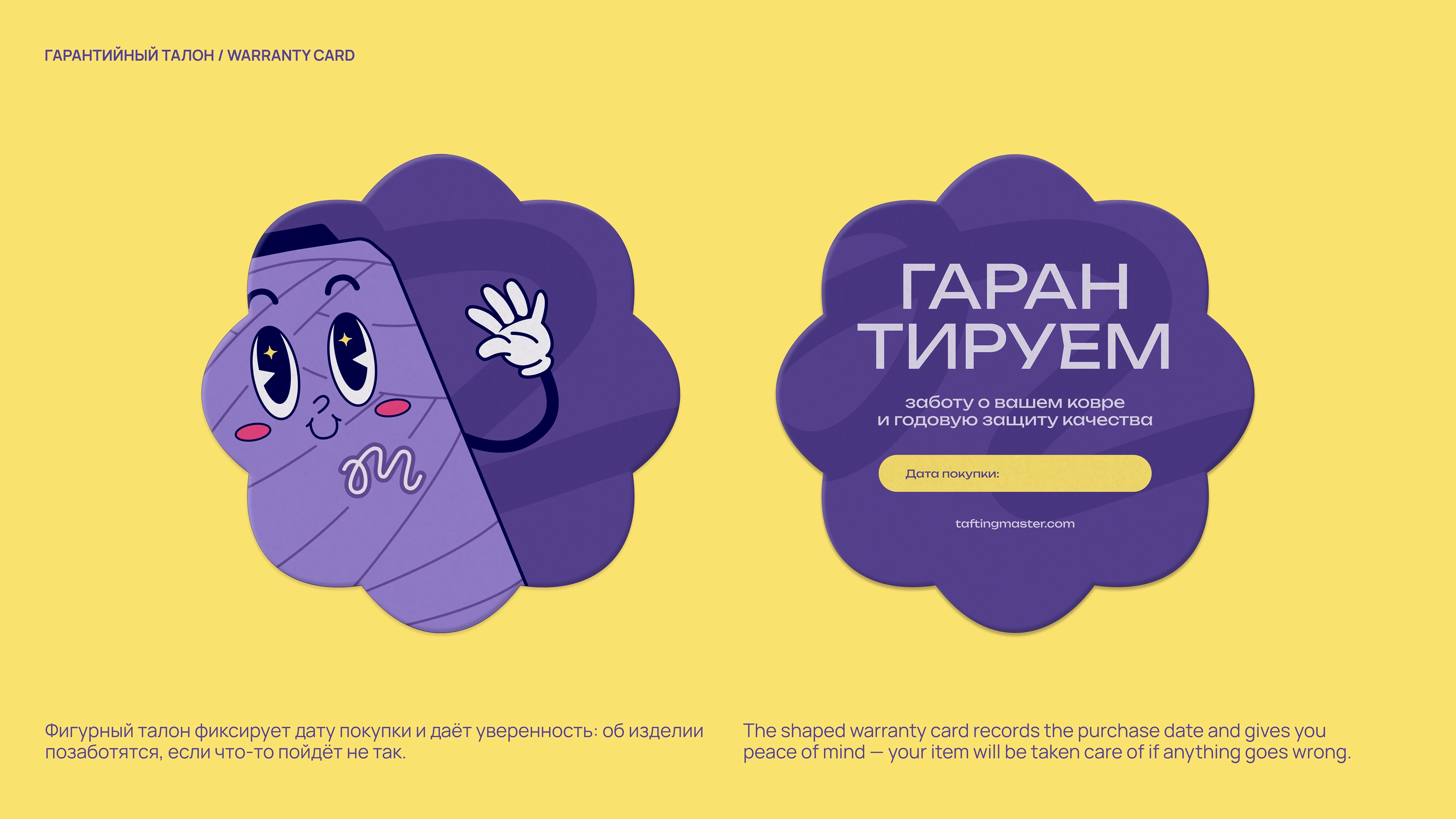 TAFTING MASTER // АЙДЕНТИКА И МАСКОТ ДЛЯ КОВРОВОЙ МАСТЕРСКОЙ — Изображение №23 — Брендинг, Иллюстрация на Dprofile