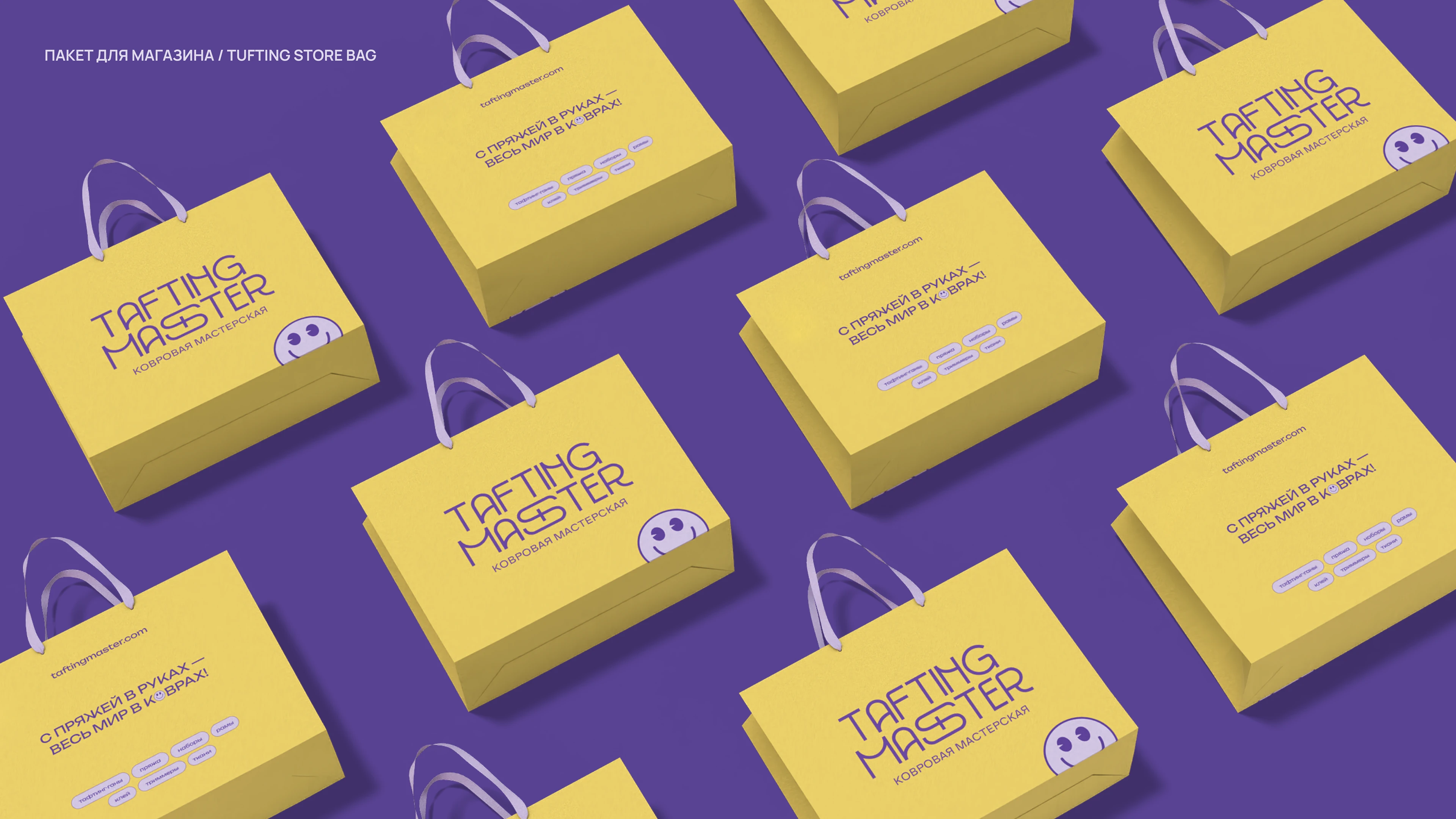 TAFTING MASTER // АЙДЕНТИКА И МАСКОТ ДЛЯ КОВРОВОЙ МАСТЕРСКОЙ — Изображение №27 — Брендинг, Иллюстрация на Dprofile