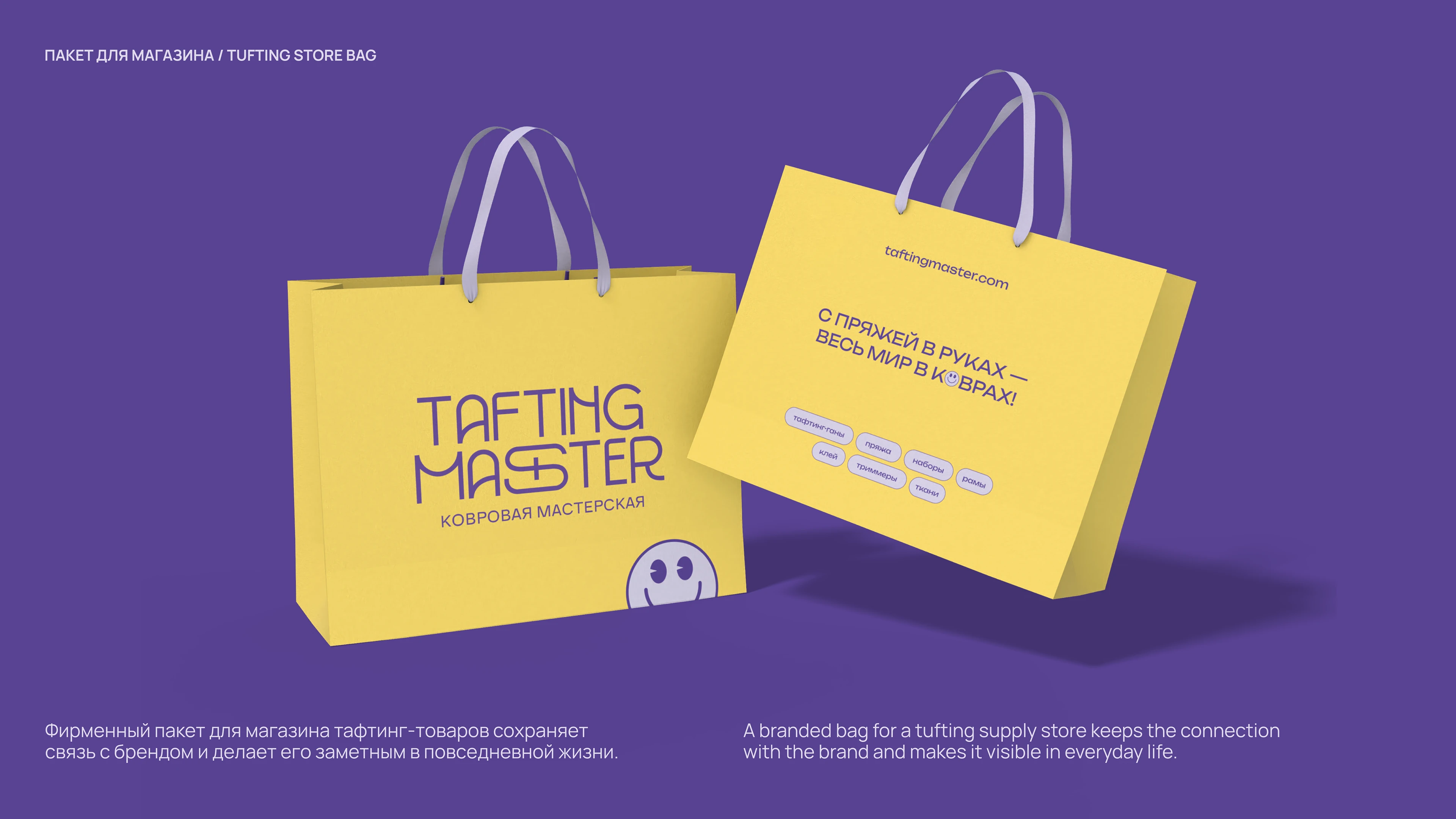 TAFTING MASTER // АЙДЕНТИКА И МАСКОТ ДЛЯ КОВРОВОЙ МАСТЕРСКОЙ — Изображение №26 — Брендинг, Иллюстрация на Dprofile