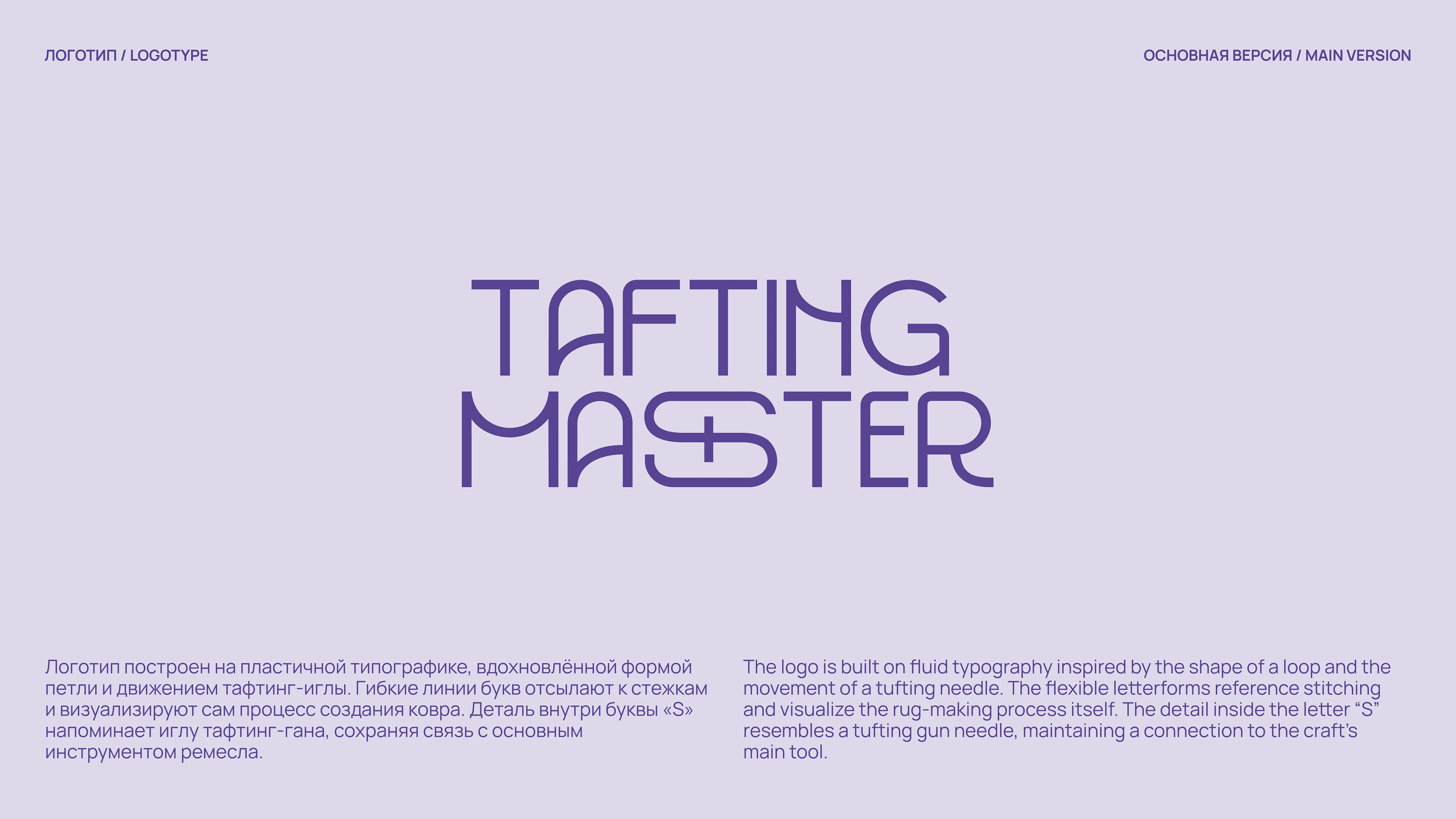 TAFTING MASTER // АЙДЕНТИКА И МАСКОТ ДЛЯ КОВРОВОЙ МАСТЕРСКОЙ — Изображение №5 — Брендинг, Иллюстрация на Dprofile