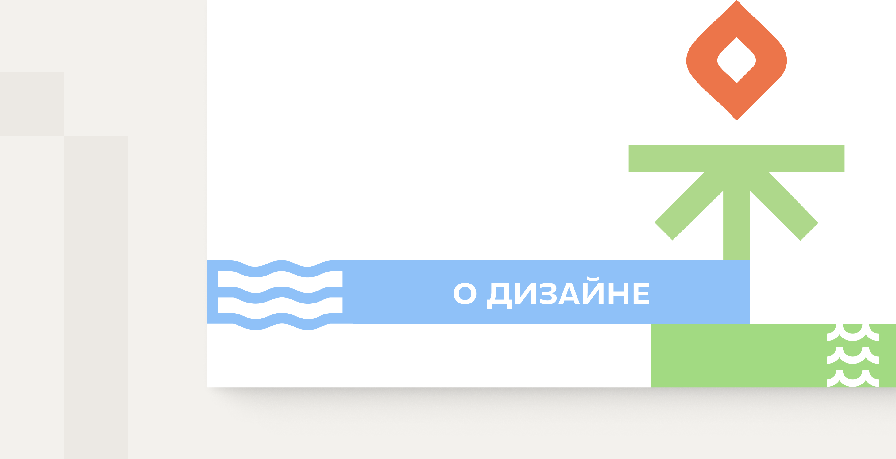 Брендбук Счастливцево 2026 — Изображение №4 — Брендинг, Иллюстрация на Dprofile