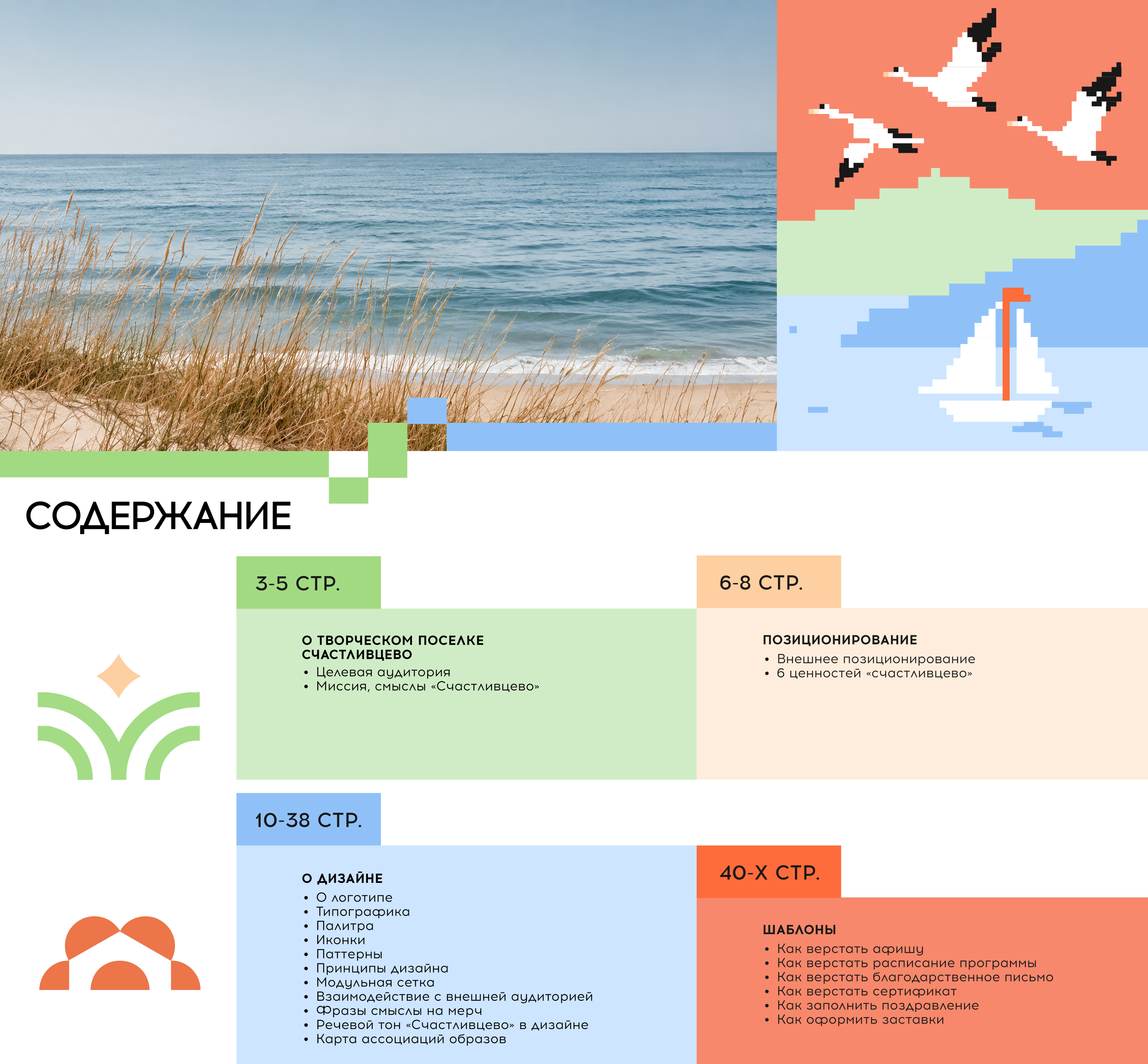 Брендбук Счастливцево 2026 — Изображение №2 — Брендинг, Иллюстрация на Dprofile