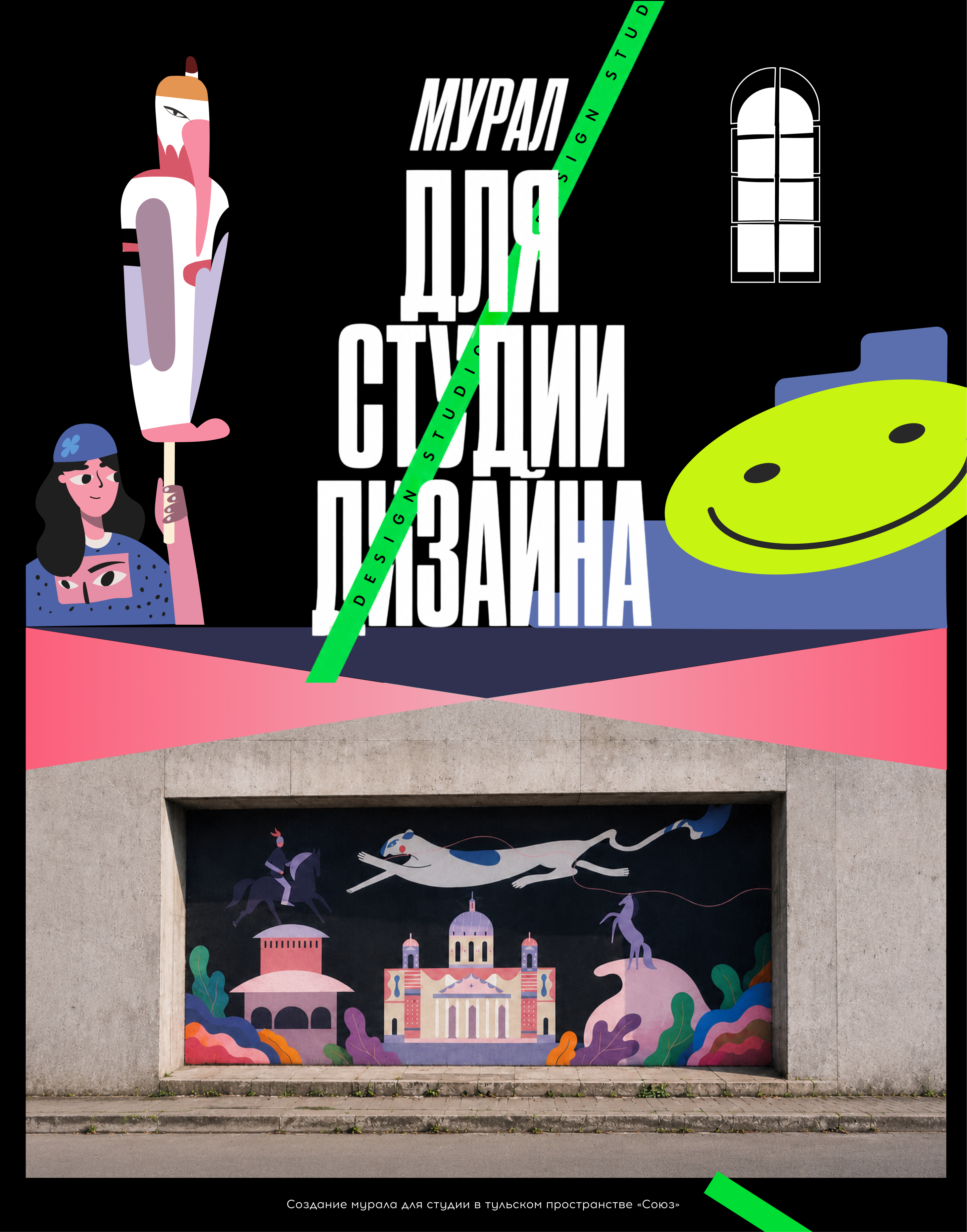 Мурал для студии дизайна — Изображение №1 — Иллюстрация, Графика на Dprofile